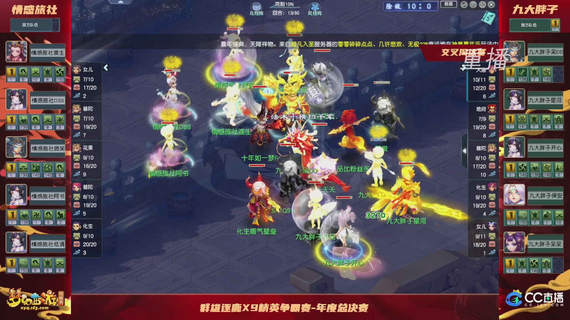 【重播】群雄逐鹿X9精英争霸赛-年度总决赛小组赛