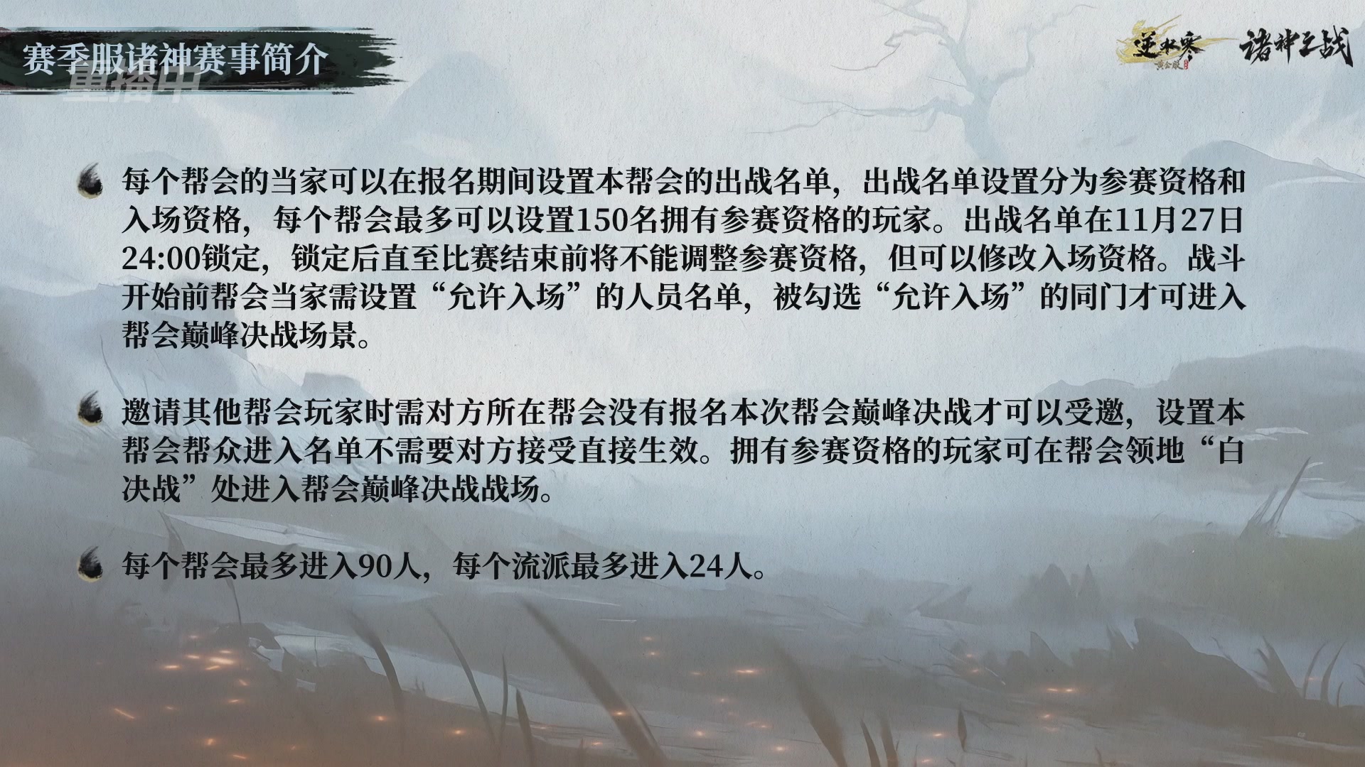 【重播】逆水寒赛季服第七届诸神之战Day3