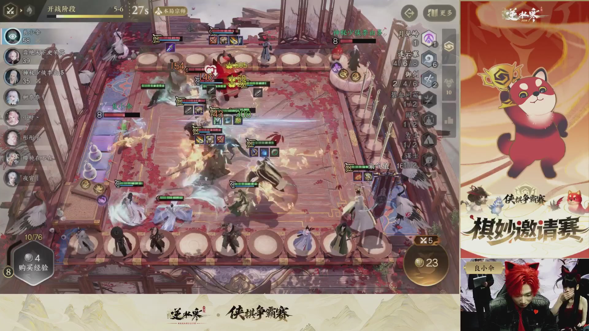 【重播】逆水寒侠棋争霸赛-巅峰决赛