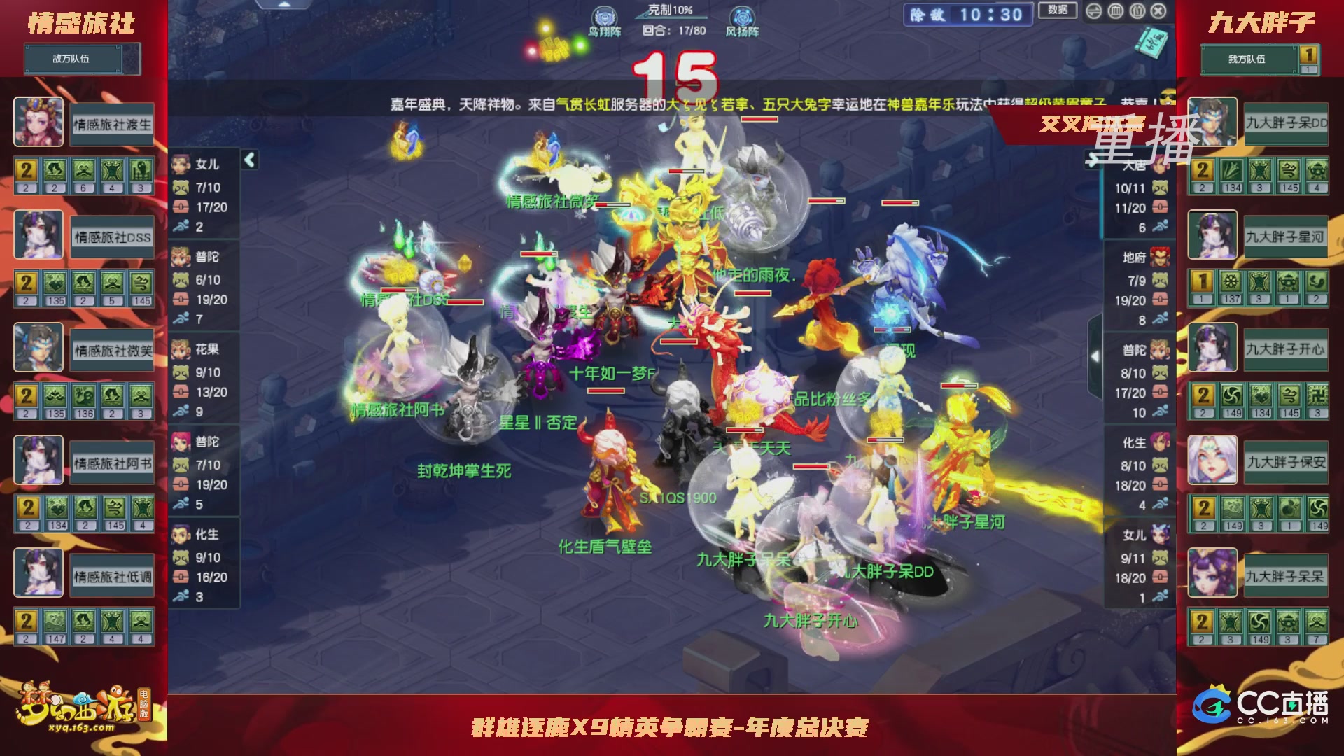 【重播】群雄逐鹿X9精英争霸赛-年度总决赛小组赛