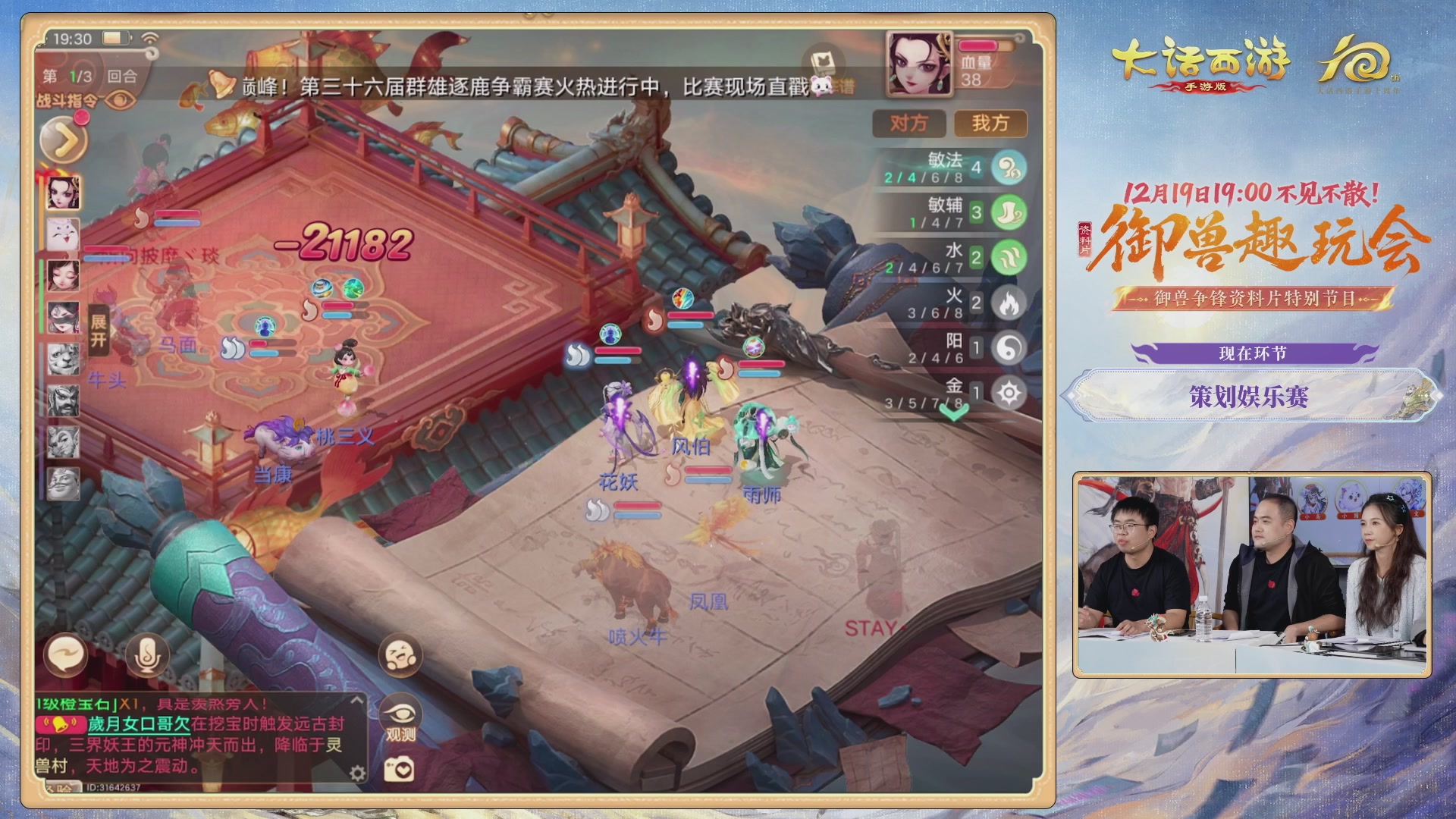 大话手游御兽争锋资料片节目-御兽趣玩会