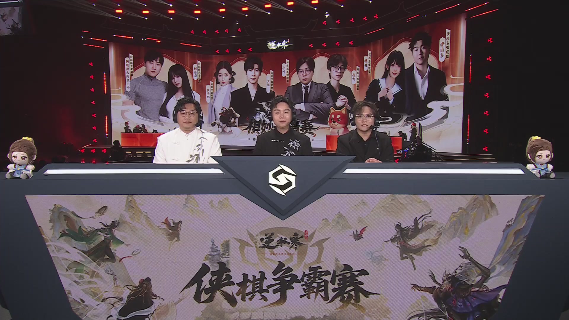 【重播】逆水寒侠棋争霸赛-巅峰决赛