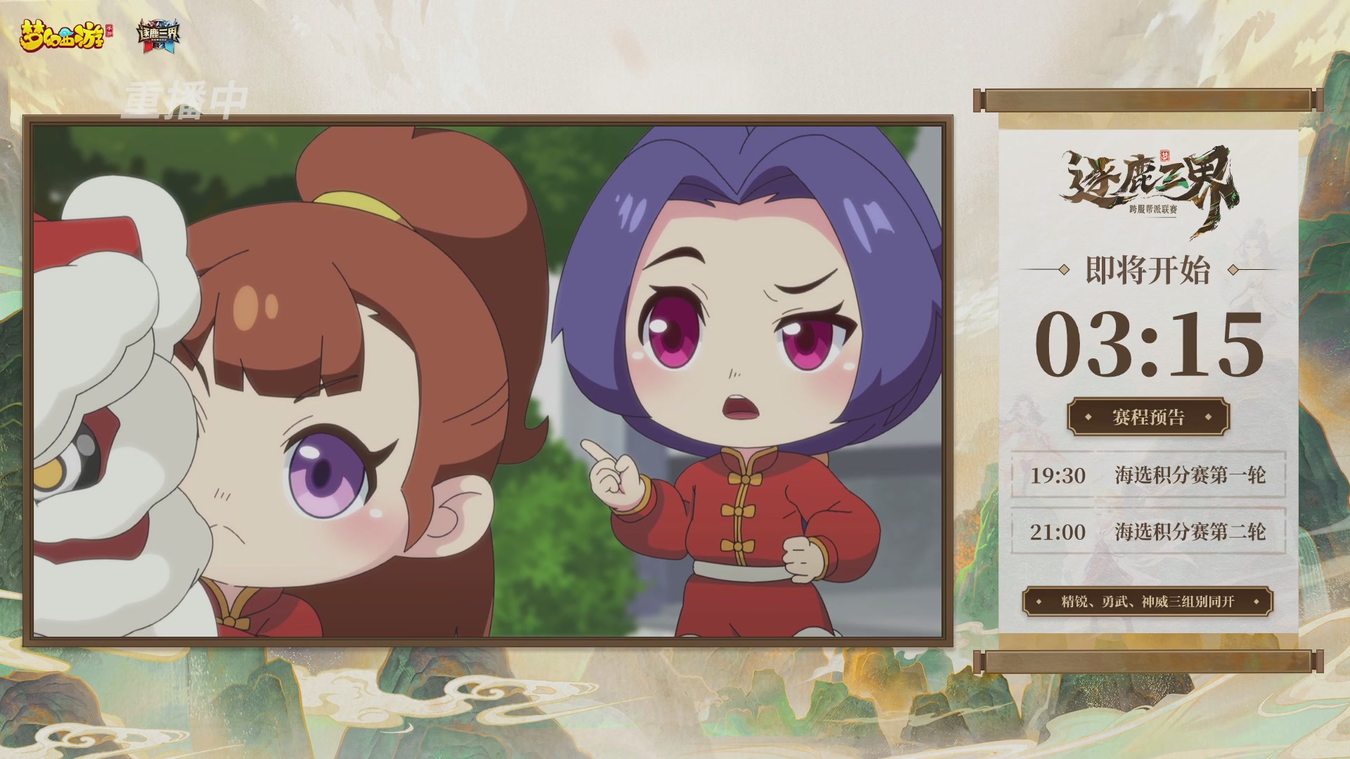 逐鹿三界帮派联赛