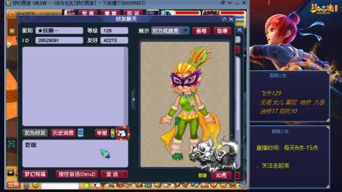 无与伦比梦幻西游