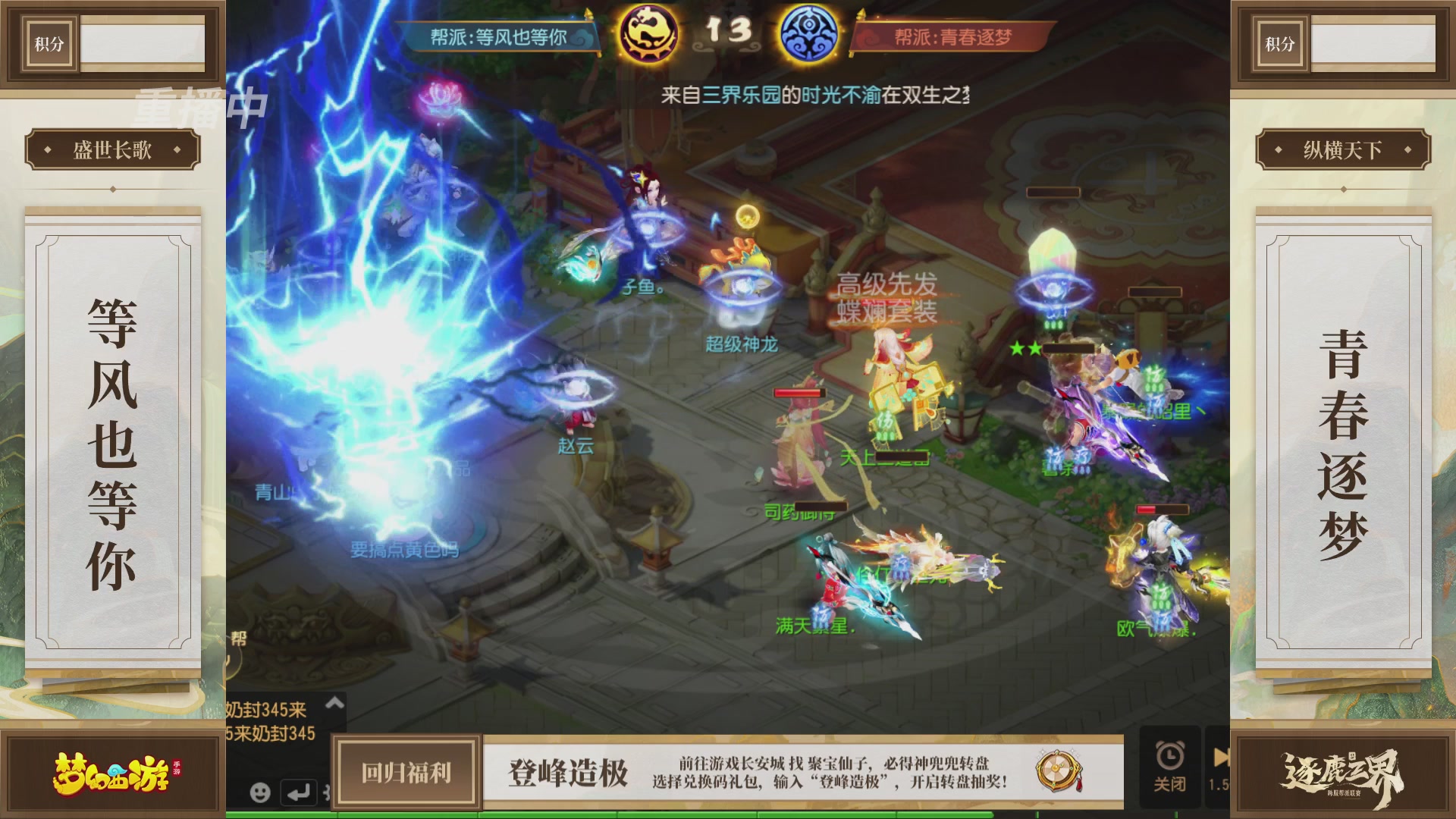 逐鹿三界帮派联赛