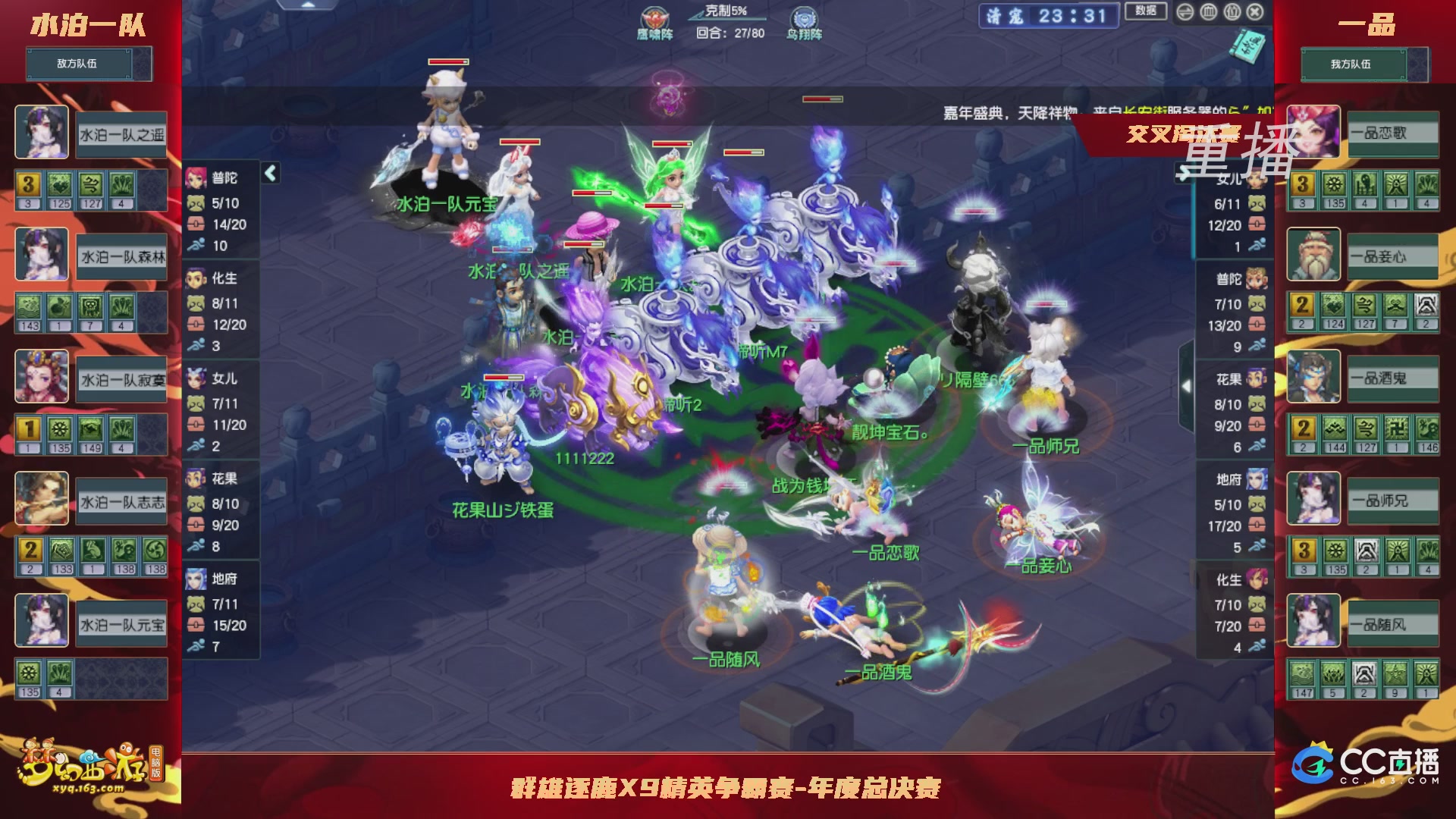 【重播】群雄逐鹿X9精英争霸赛-年度总决赛小组赛