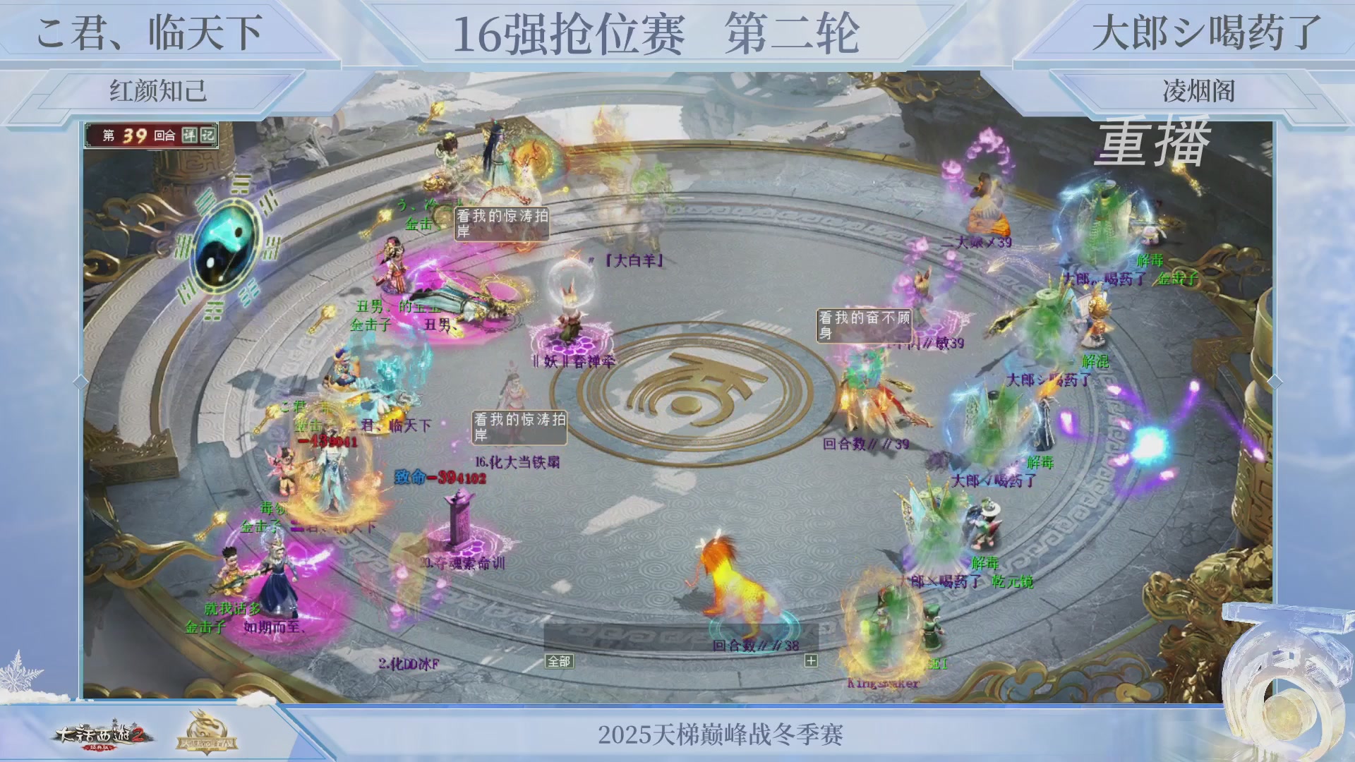 《大话西游2经典版》2025比武之巅荣耀赛线下总决赛