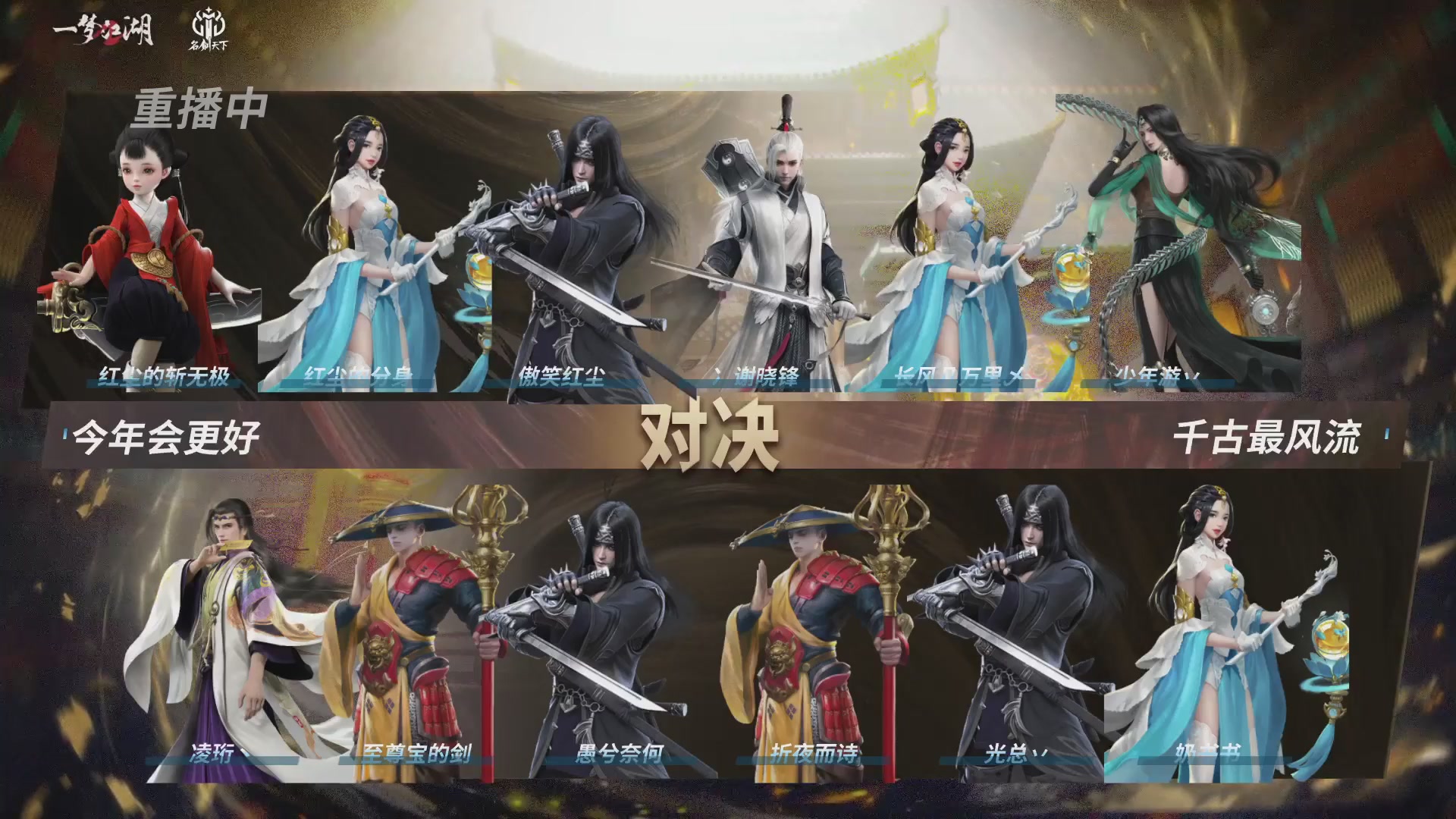 【重播】【官方】《一梦江湖》第十七届名剑天下
