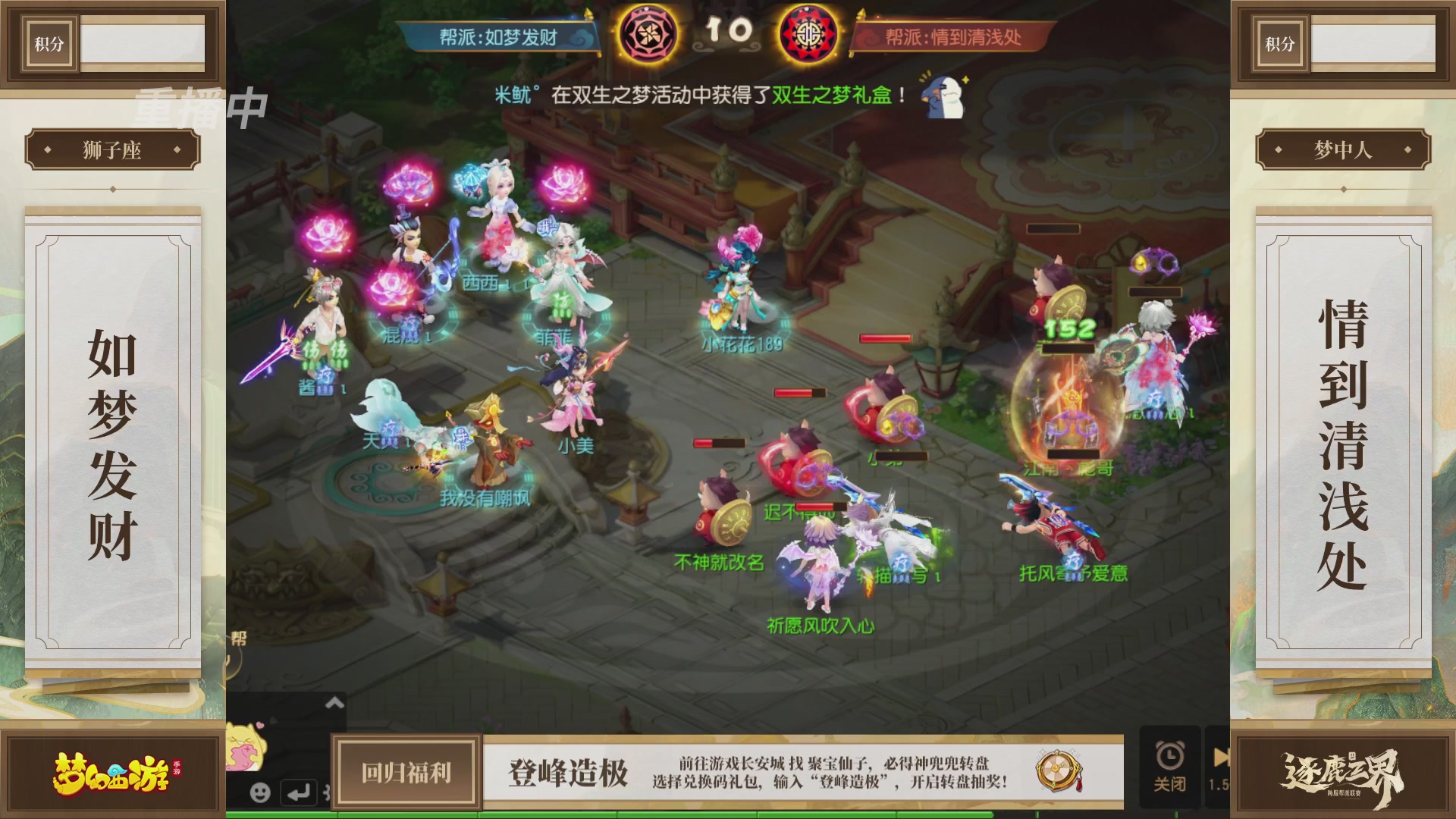 逐鹿三界帮派联赛