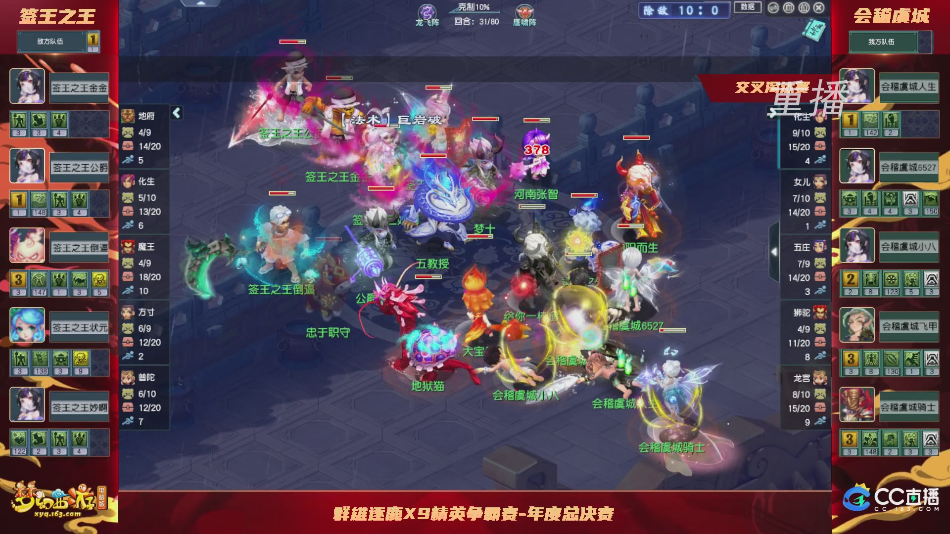 【重播】群雄逐鹿X9精英争霸赛-年度总决赛小组赛