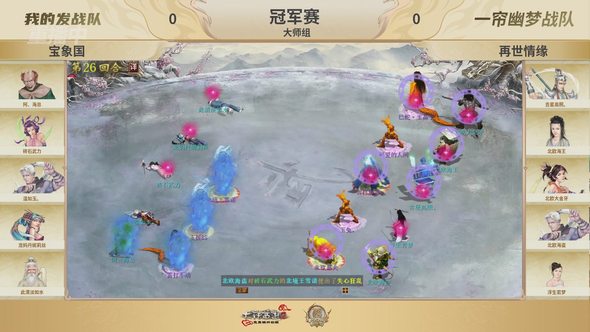 《大话西游2免费版》怀旧服 比武之巅荣耀赛-地支决赛/冠军赛