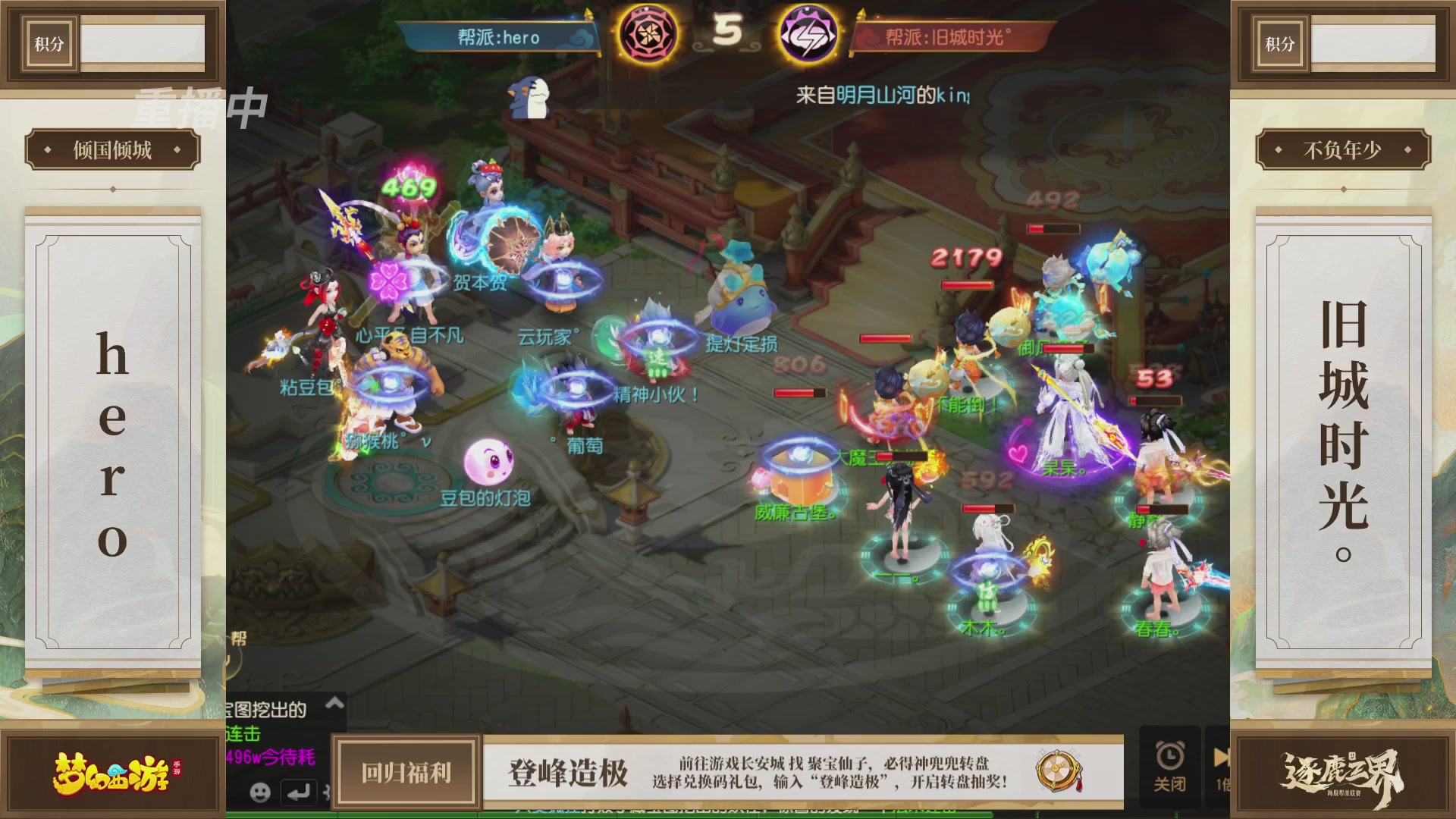 逐鹿三界帮派联赛