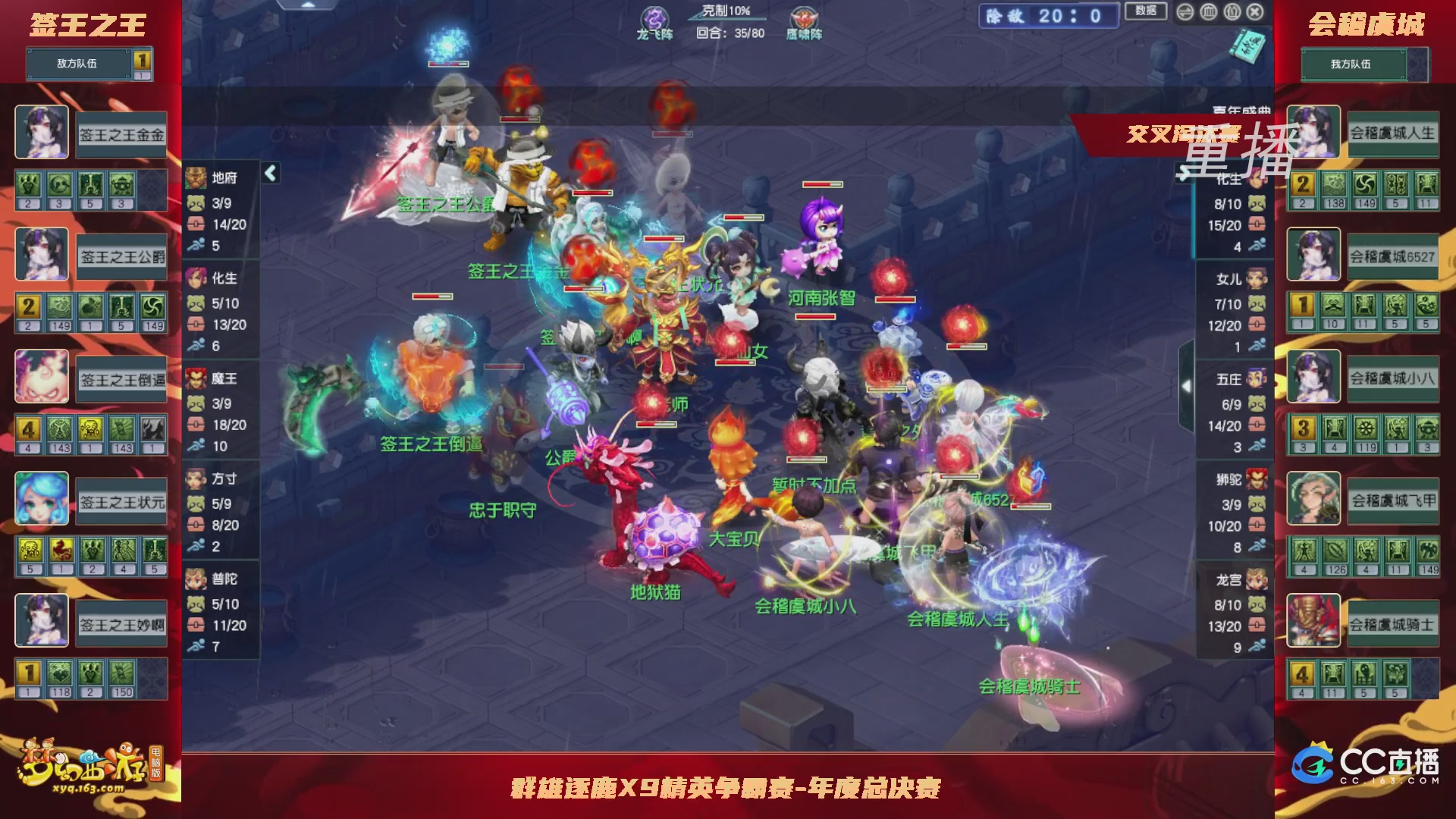 【重播】群雄逐鹿X9精英争霸赛-年度总决赛小组赛