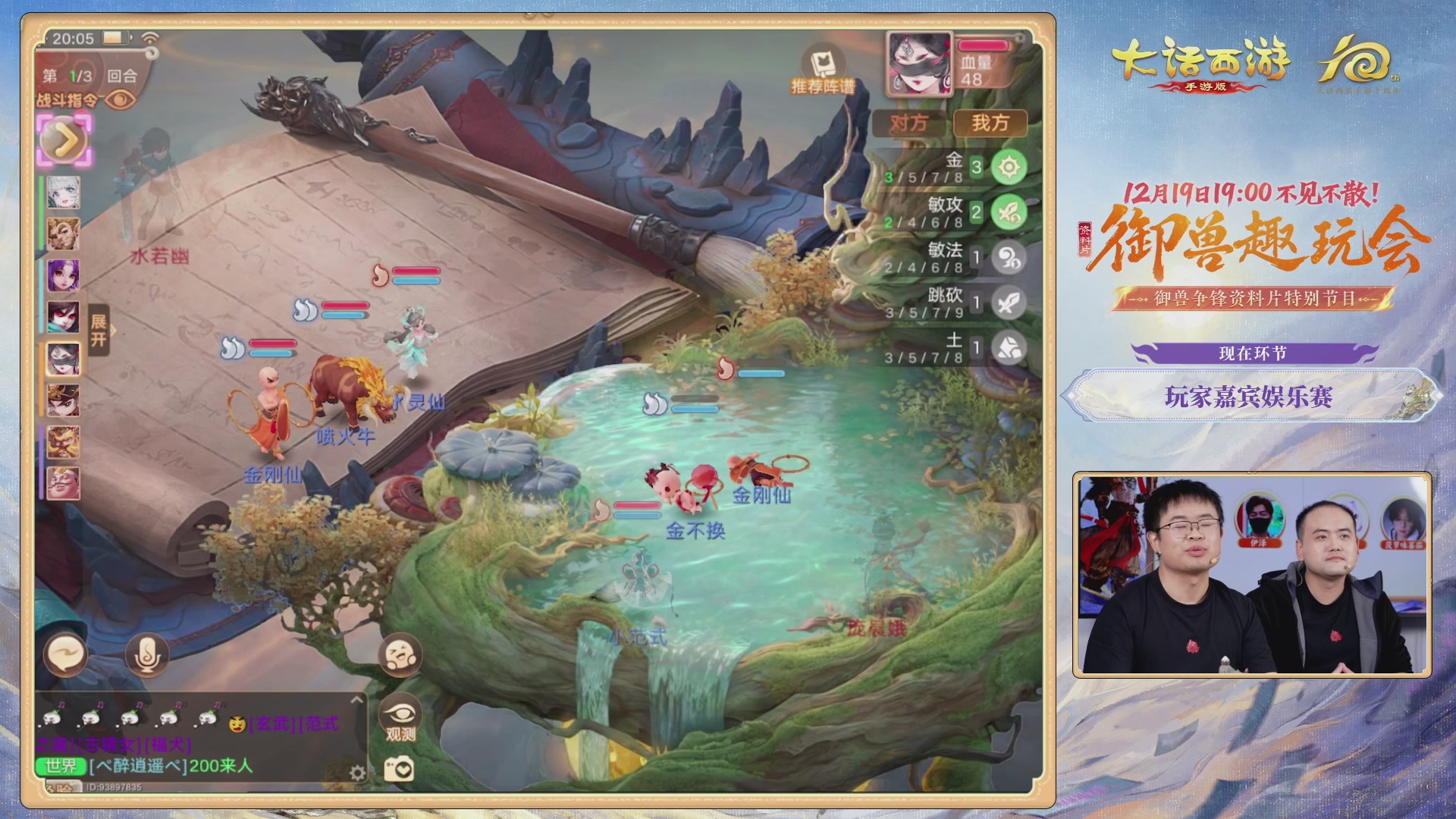 大话手游御兽争锋资料片节目-御兽趣玩会