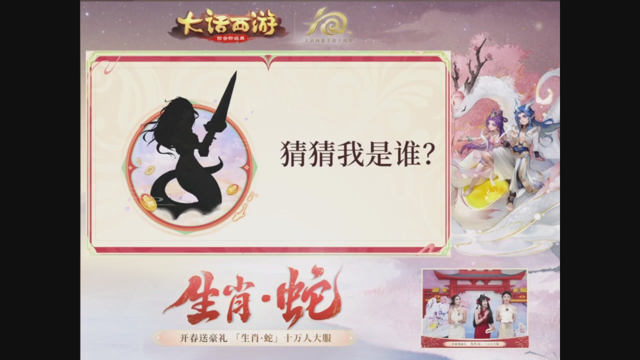 「生肖·蛇」十万人服直播活动