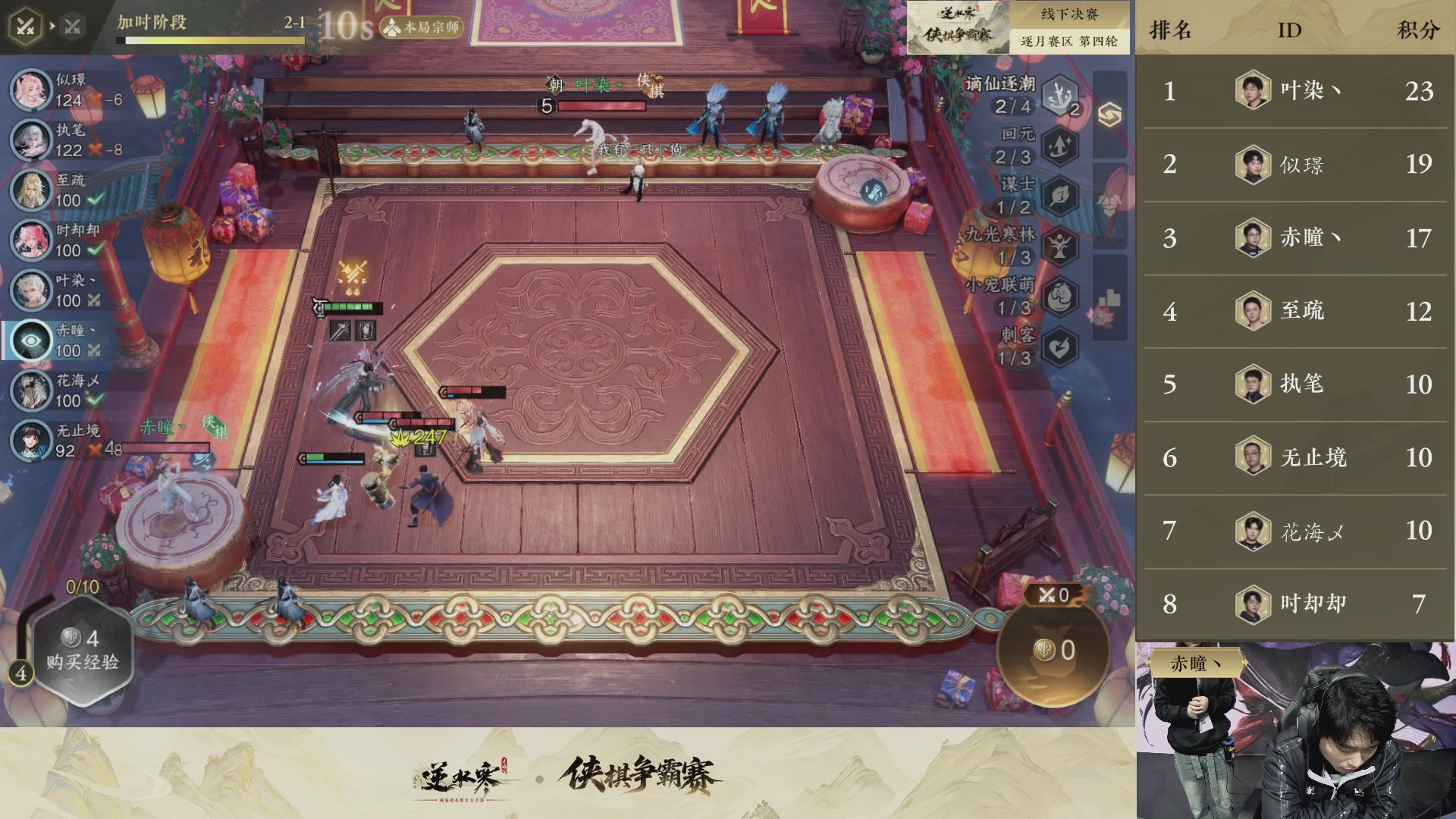 【重播】逆水寒侠棋争霸赛-巅峰决赛