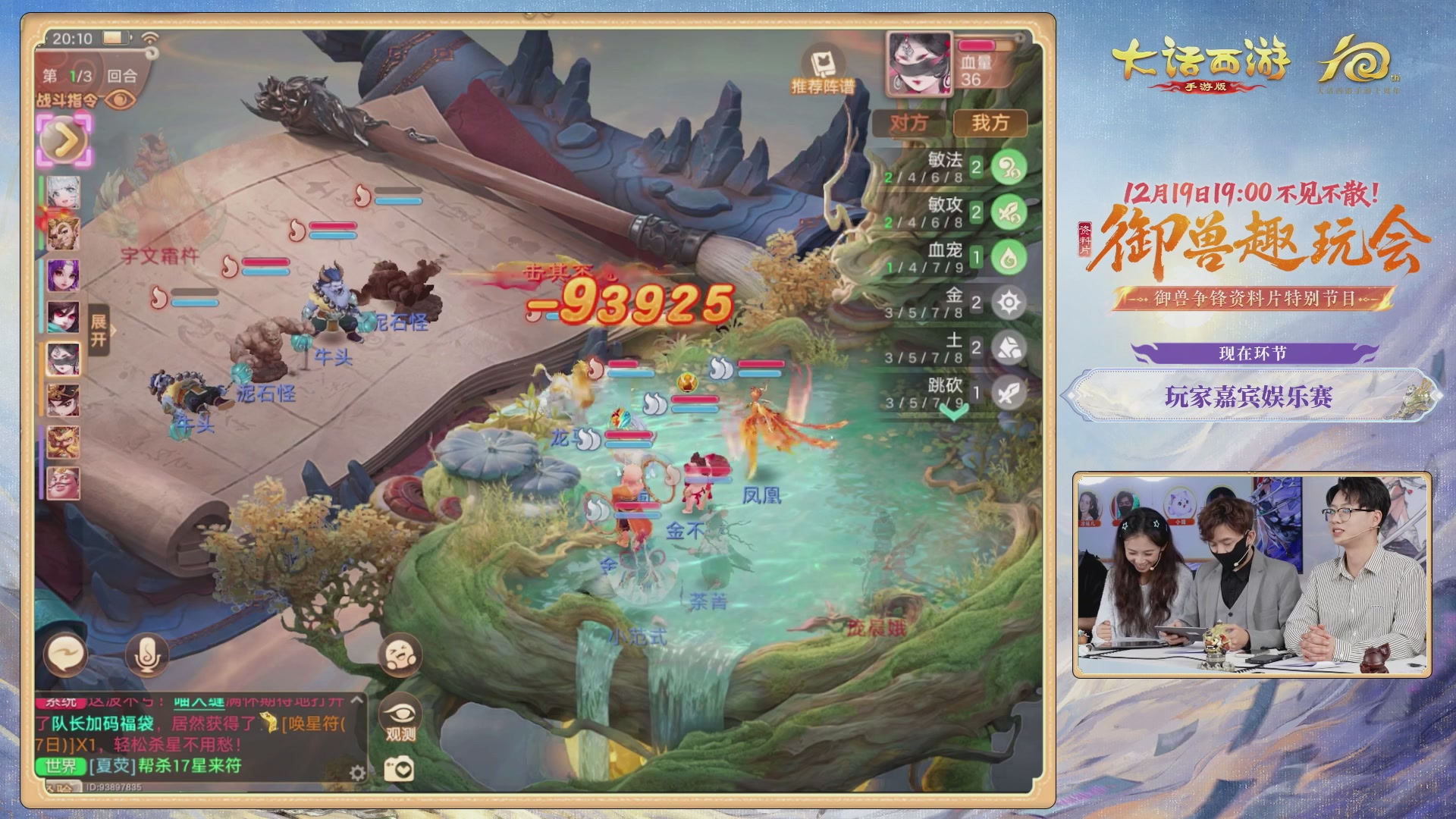 大话手游御兽争锋资料片节目-御兽趣玩会