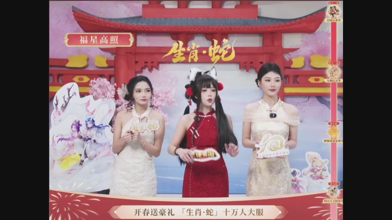 「生肖·蛇」十万人服直播活动