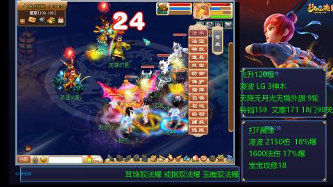 凌波4法纯法爆物爆