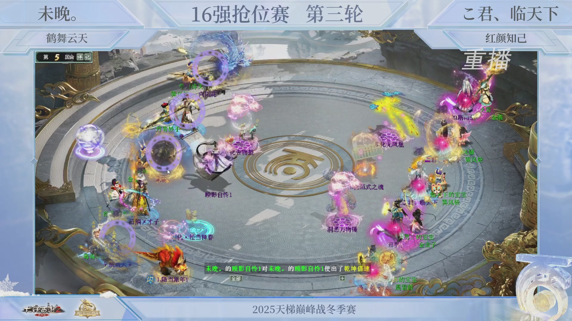 《大话西游2经典版》2025比武之巅荣耀赛线下总决赛