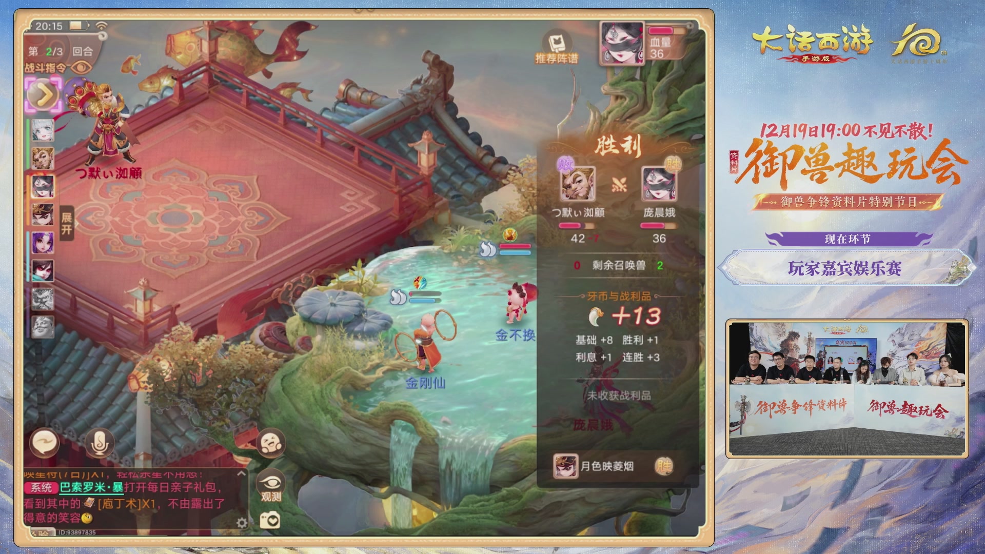 大话手游御兽争锋资料片节目-御兽趣玩会