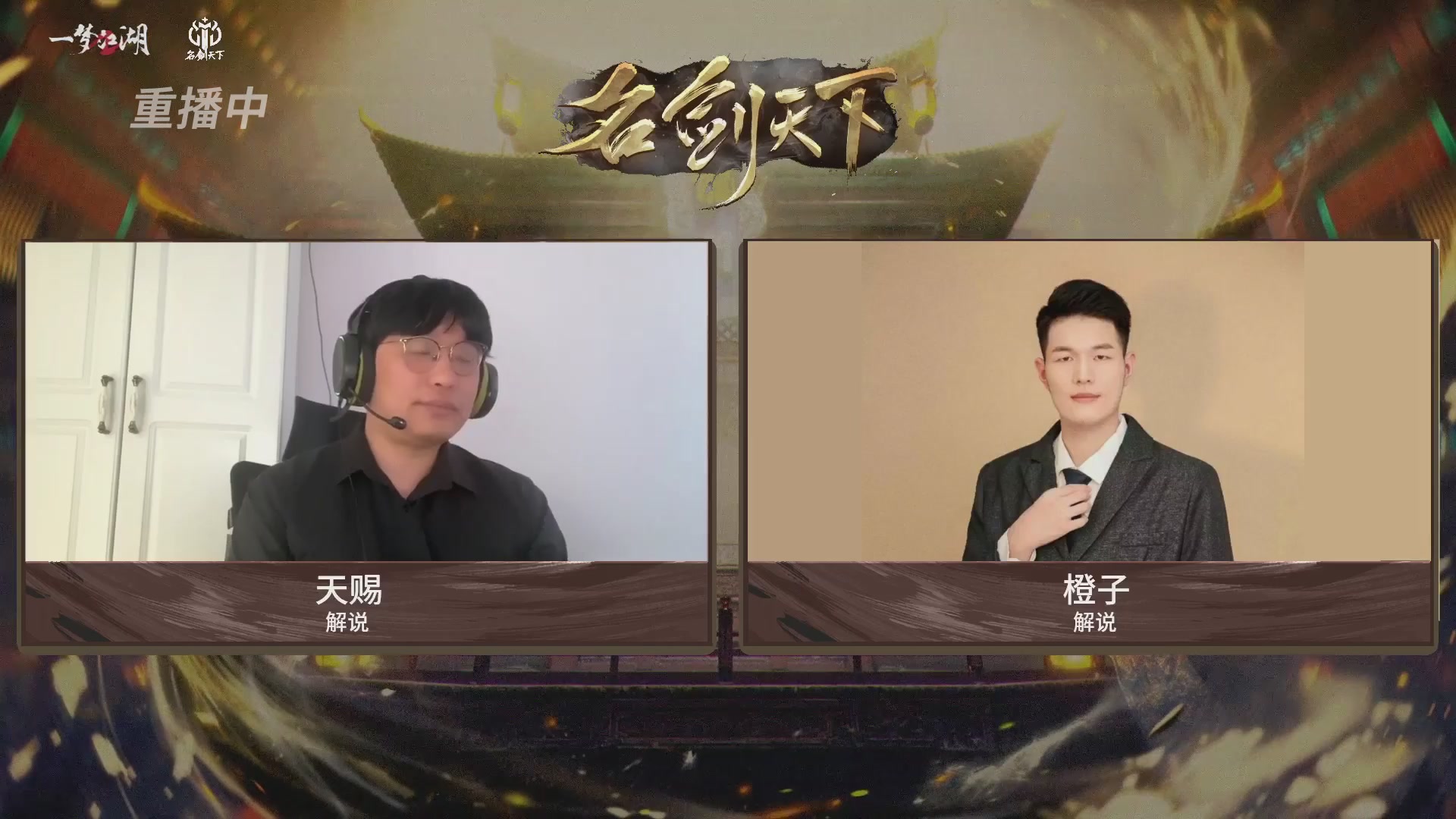 【重播】【官方】《一梦江湖》第十七届名剑天下