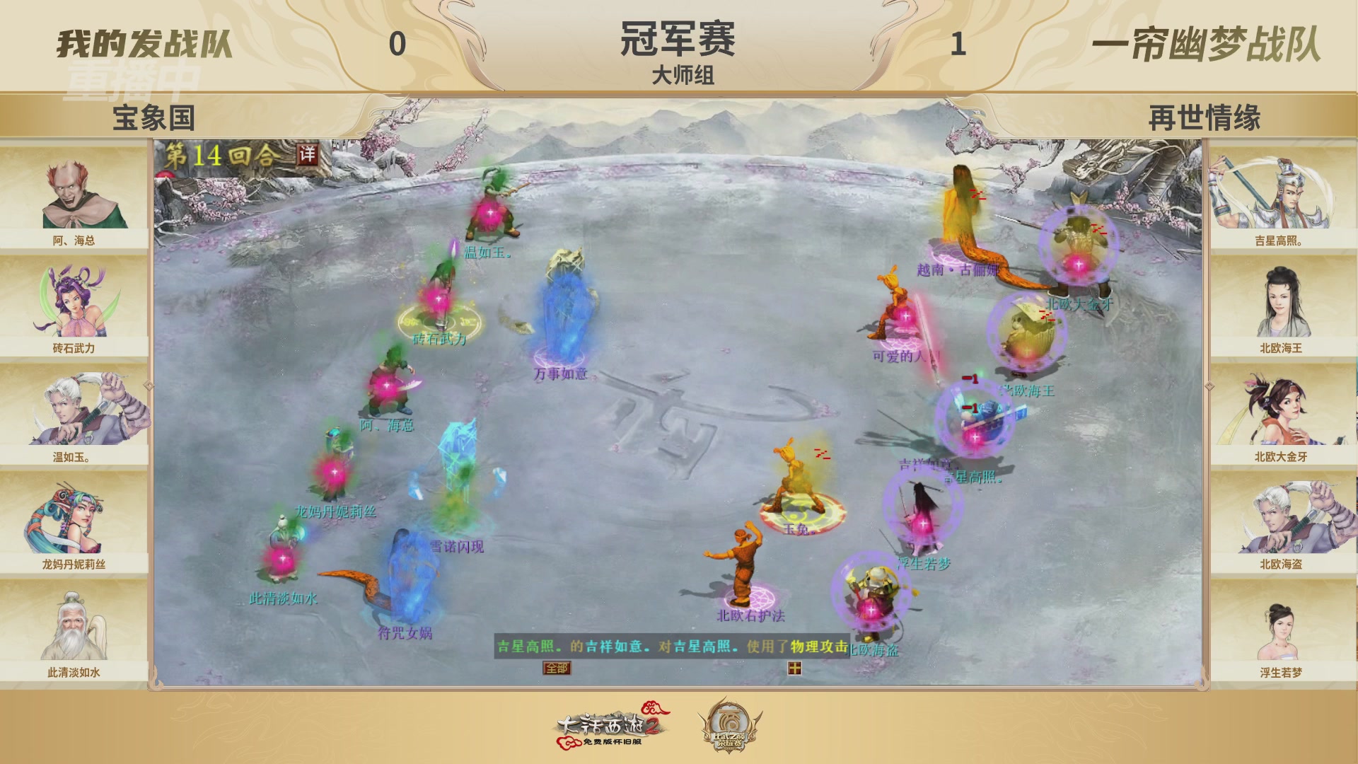 《大话西游2免费版》怀旧服 比武之巅荣耀赛-地支决赛/冠军赛