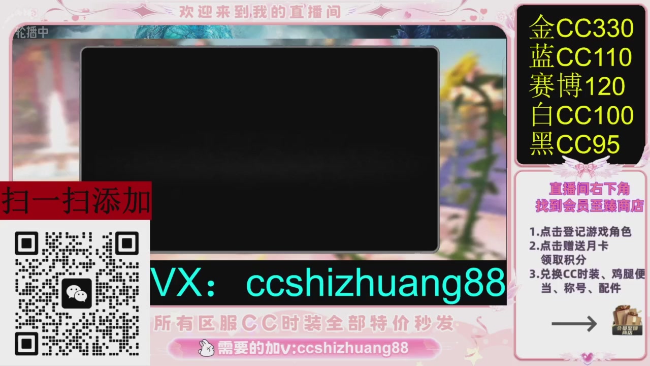 全服时装CC秒发（不是直播是回放哦）需要加V