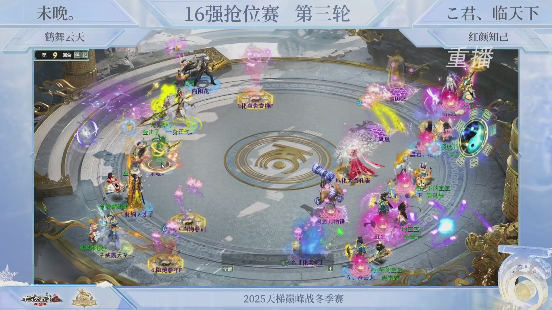 《大话西游2经典版》2025比武之巅荣耀赛线下总决赛