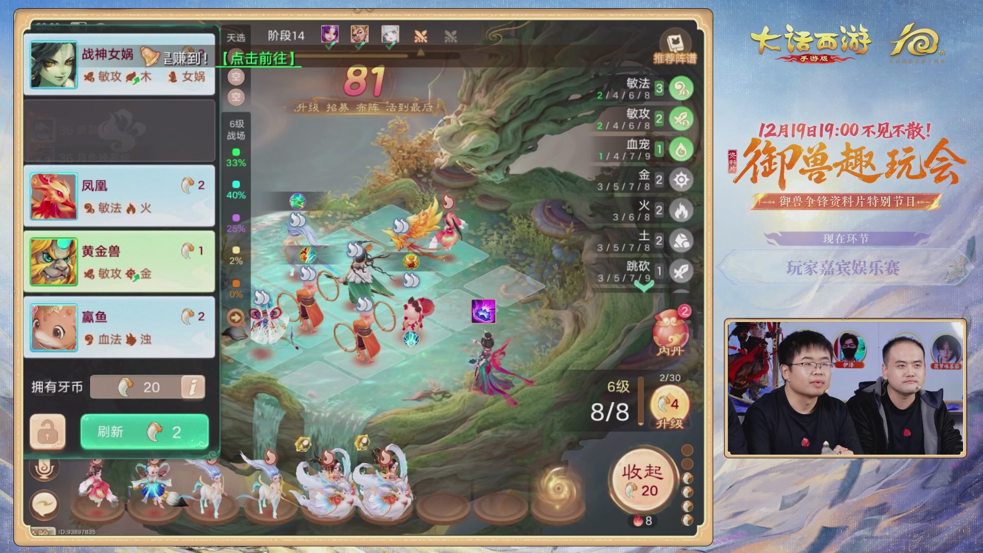 大话手游御兽争锋资料片节目-御兽趣玩会