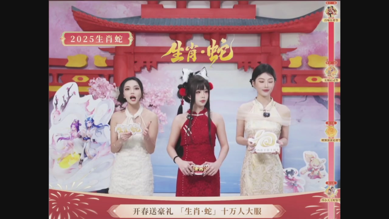 「生肖·蛇」十万人服直播活动