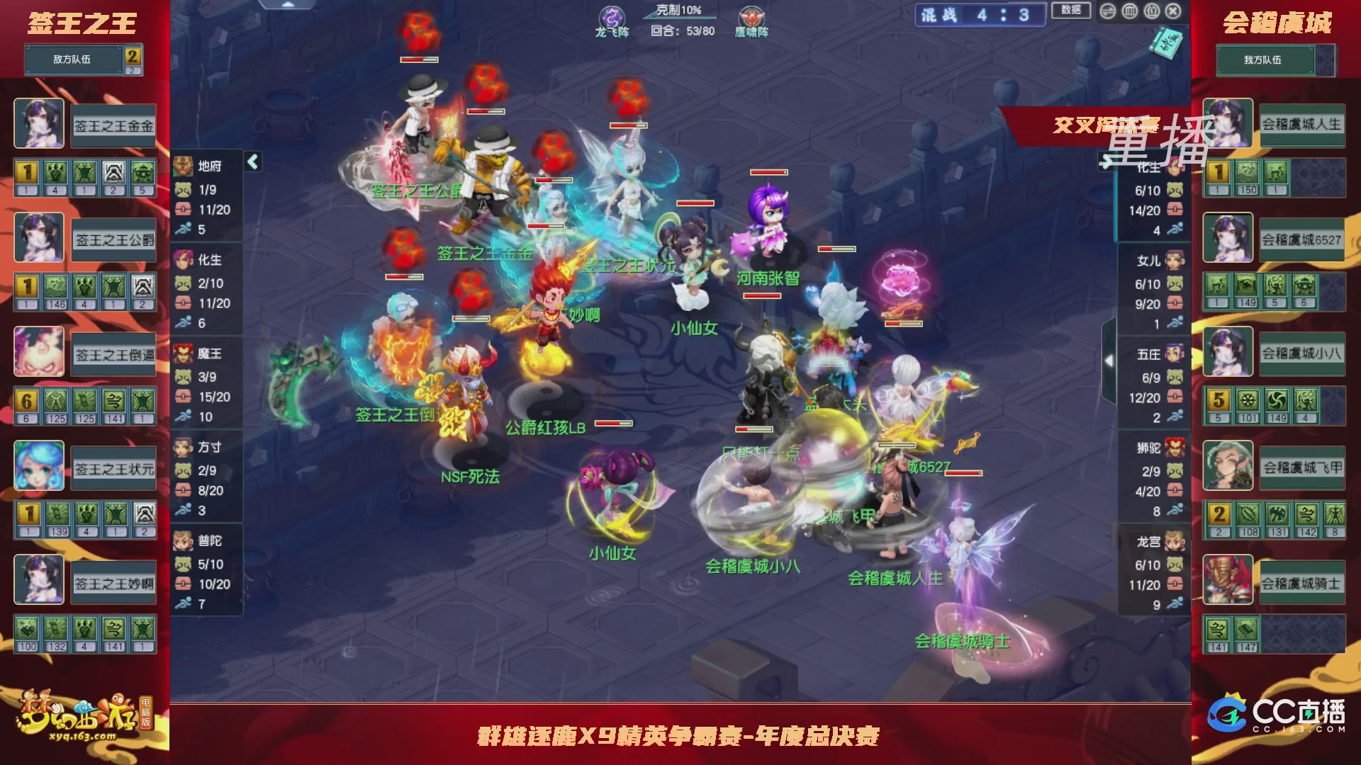 【重播】群雄逐鹿X9精英争霸赛-年度总决赛小组赛