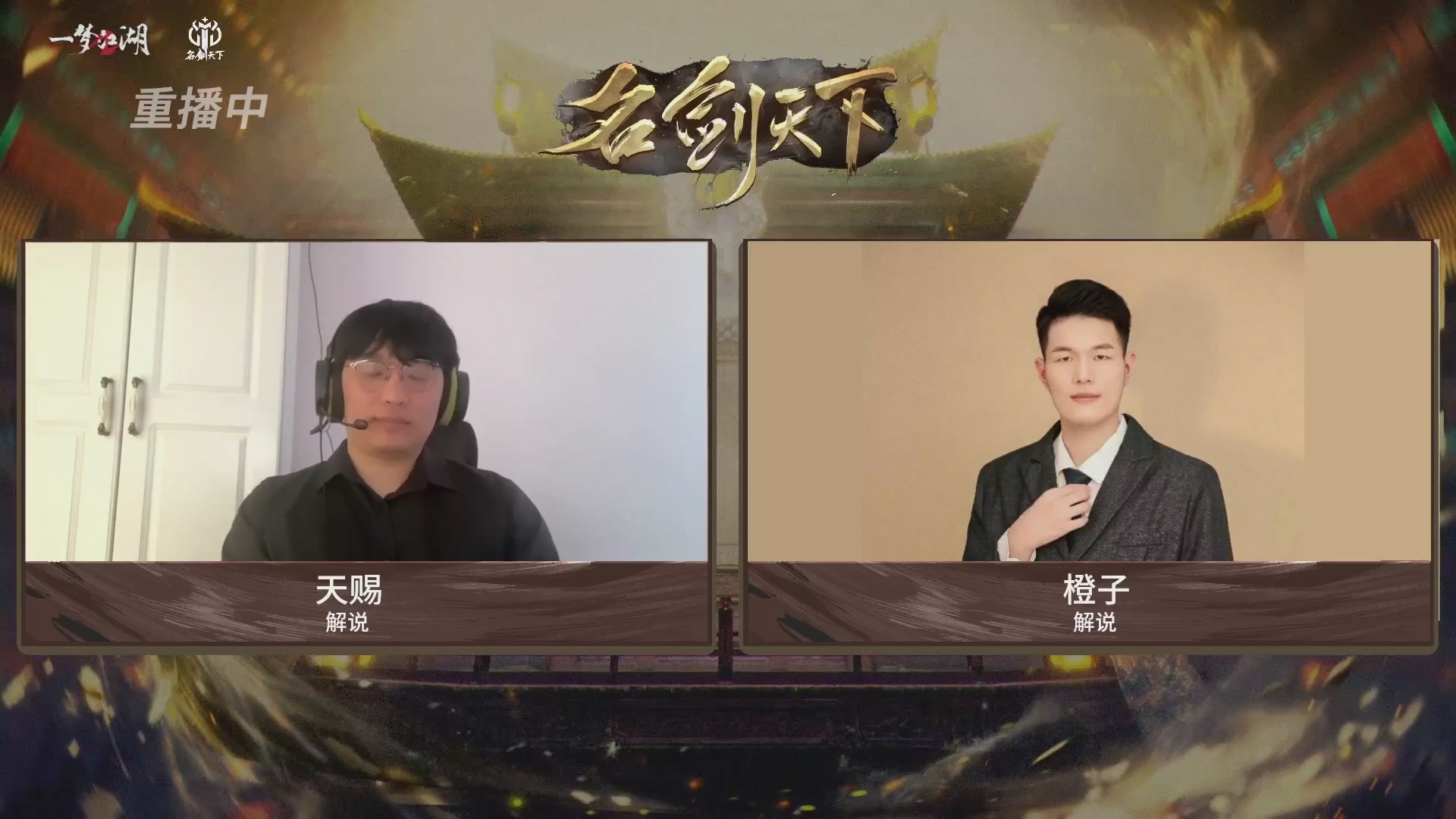 【重播】【官方】《一梦江湖》第十七届名剑天下