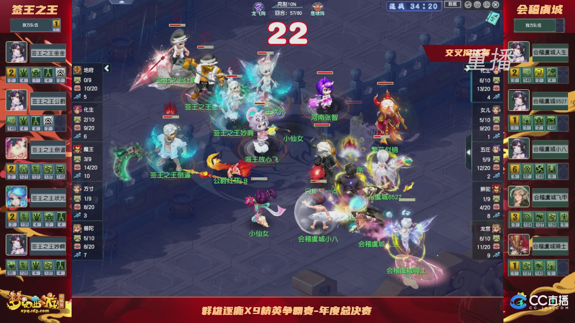 【重播】群雄逐鹿X9精英争霸赛-年度总决赛小组赛