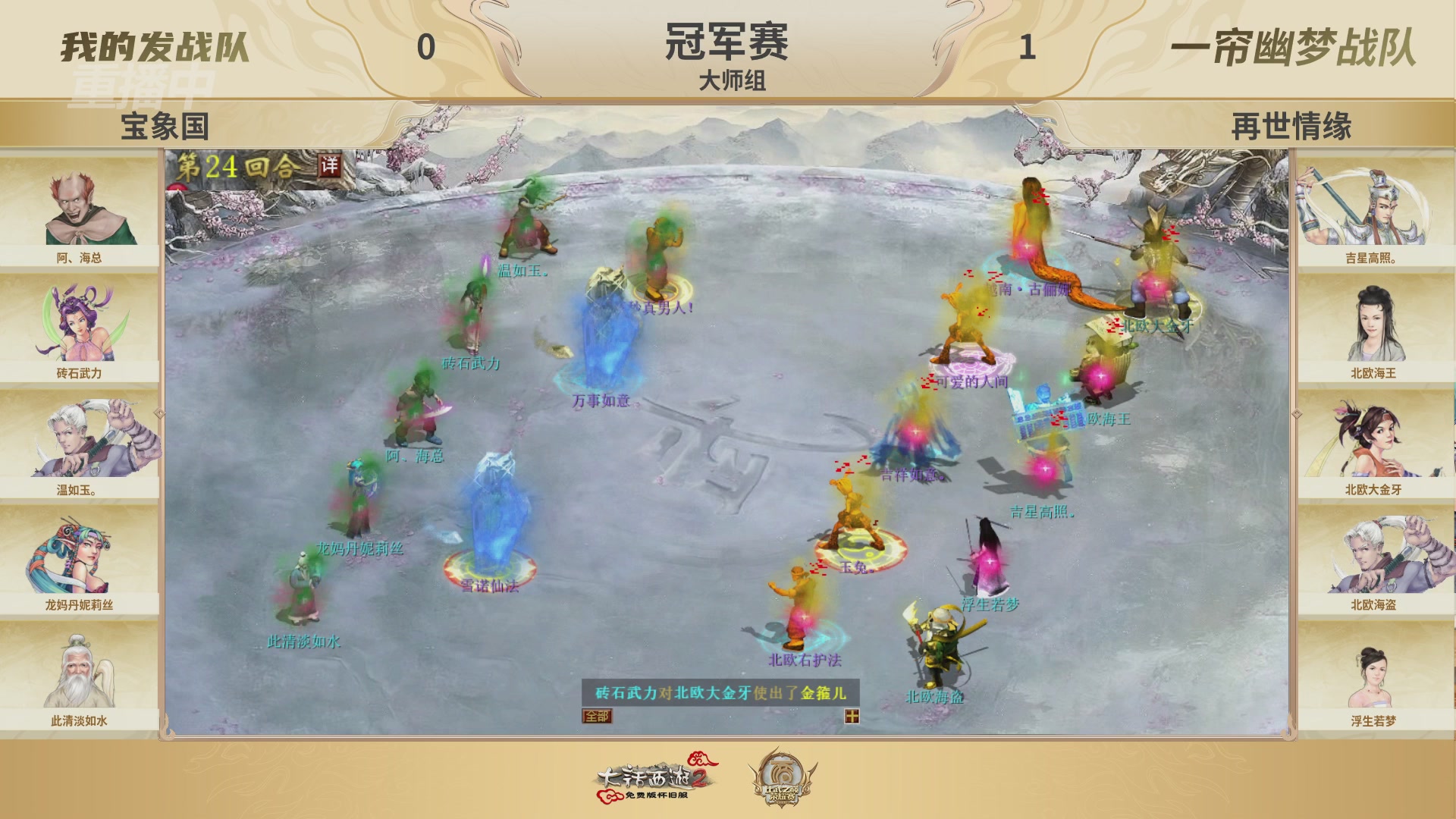 《大话西游2免费版》怀旧服 比武之巅荣耀赛-地支决赛/冠军赛