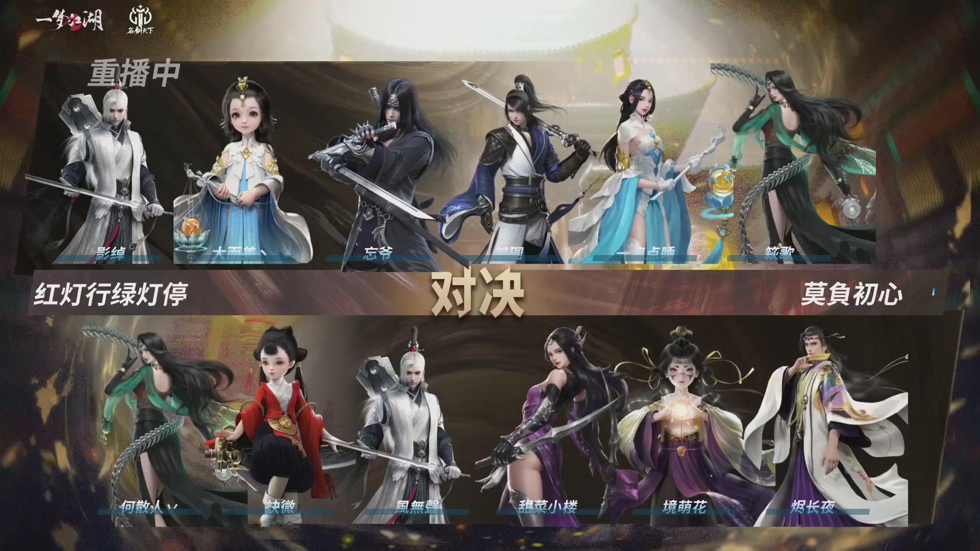【重播】【官方】《一梦江湖》第十七届名剑天下
