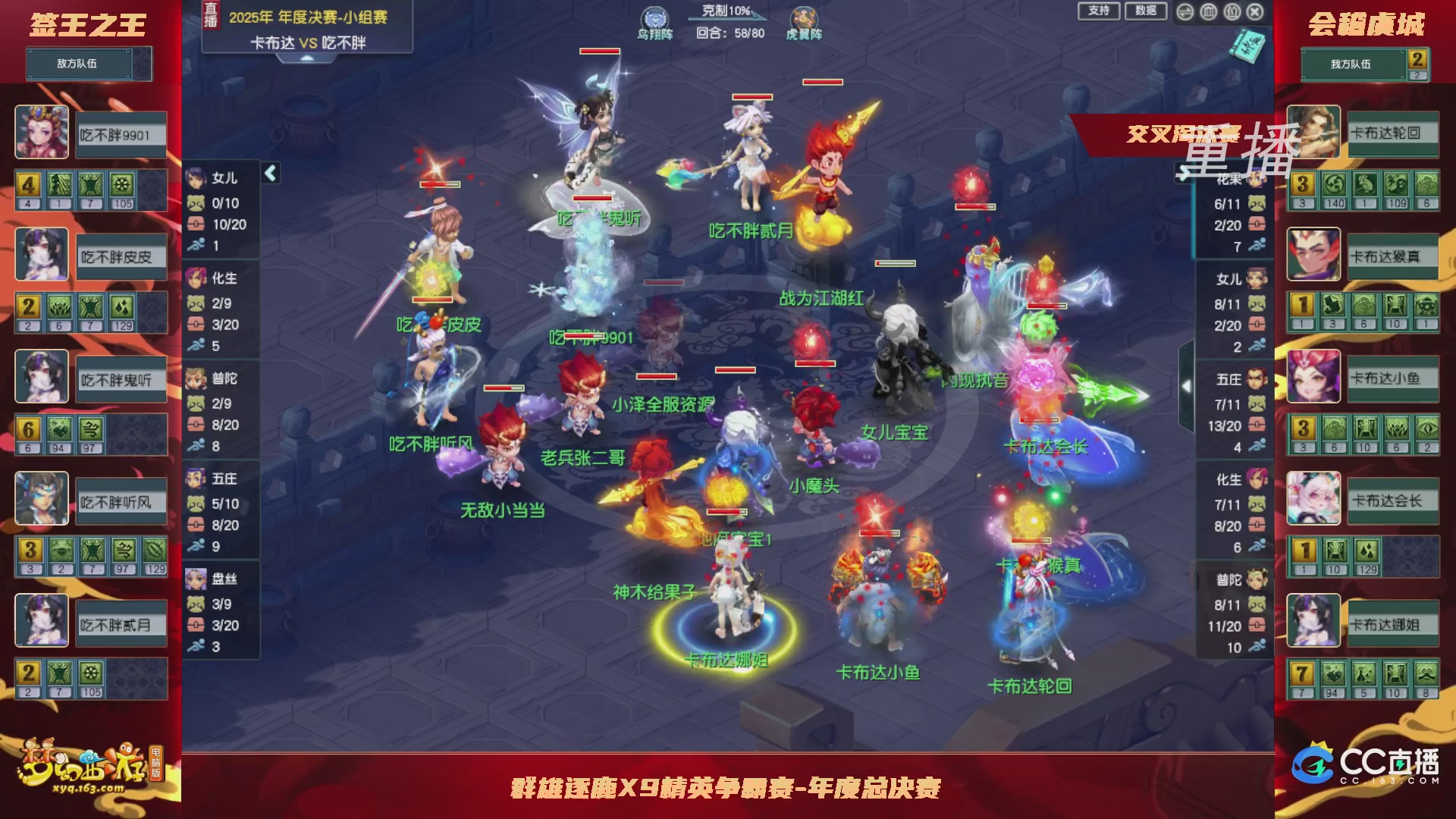 【重播】群雄逐鹿X9精英争霸赛-年度总决赛小组赛