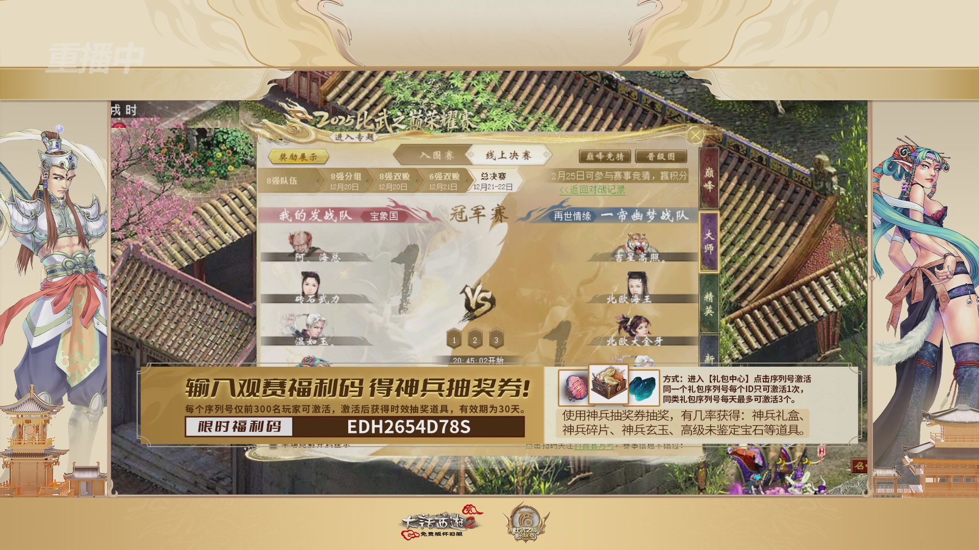 《大话西游2免费版》怀旧服 比武之巅荣耀赛-地支决赛/冠军赛