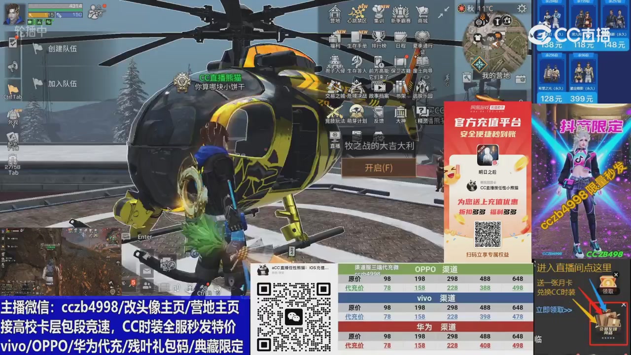 高校卡层CC时装加v回放轮播