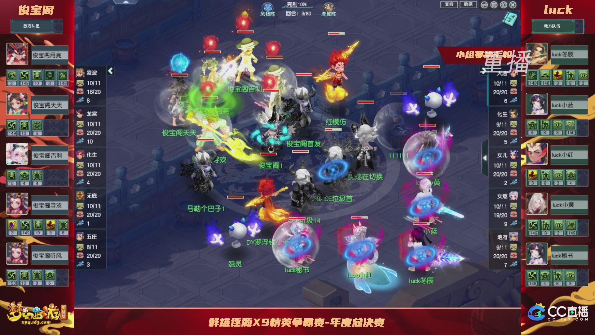 【重播】群雄逐鹿X9精英争霸赛-年度总决赛小组赛