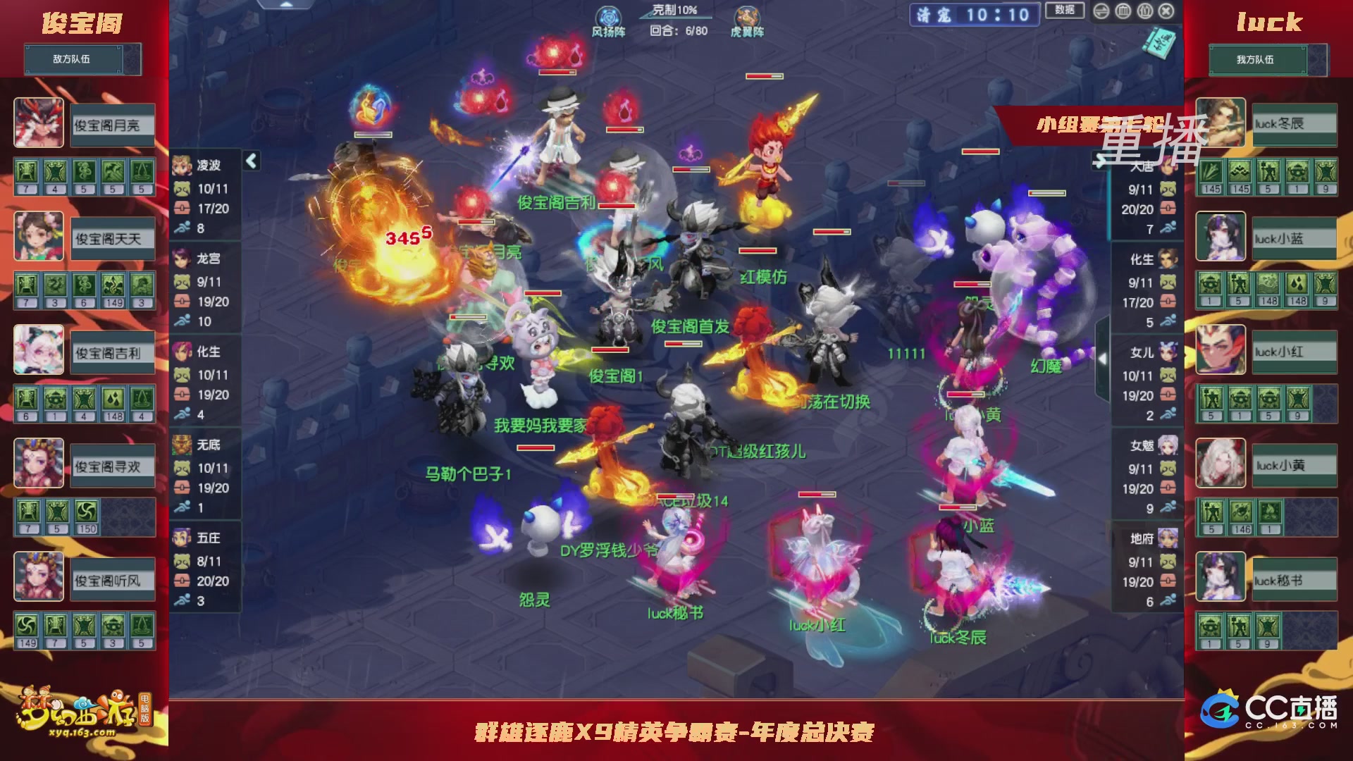 【重播】群雄逐鹿X9精英争霸赛-年度总决赛小组赛