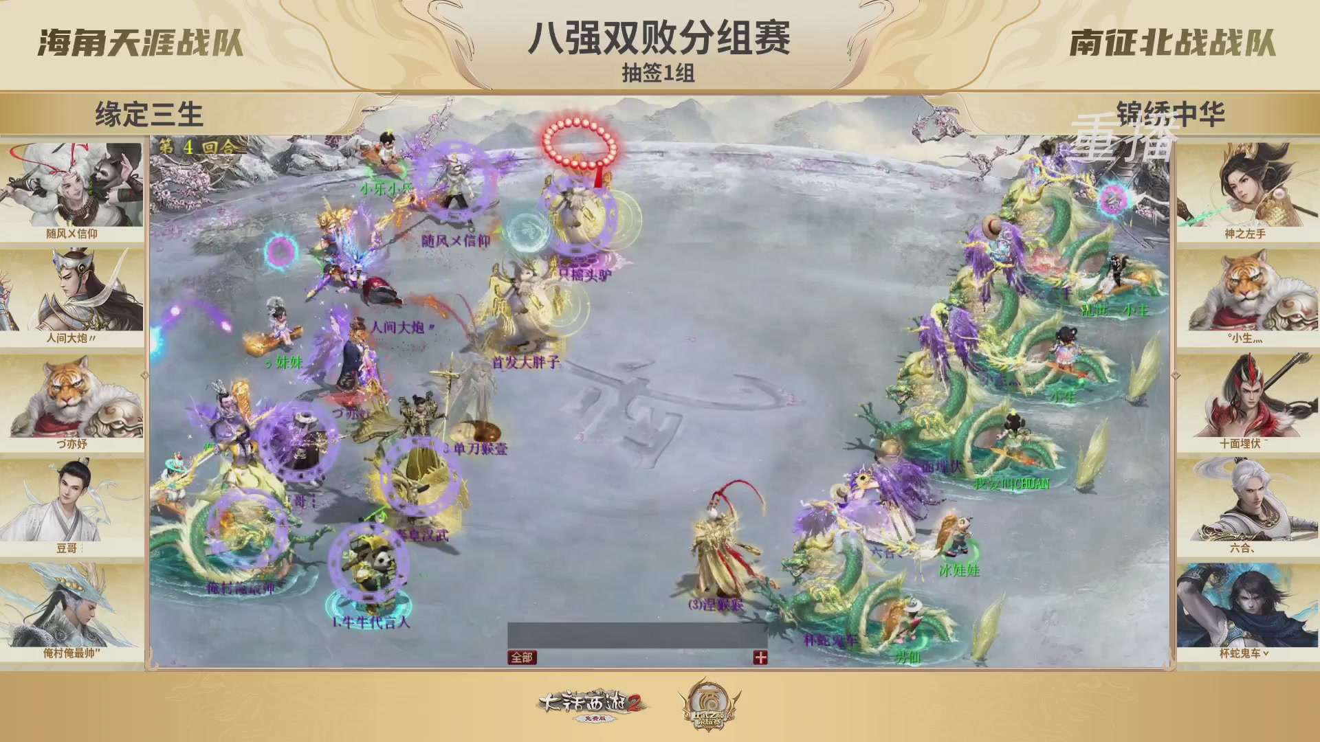 《大话西游2免费版》常规服 比武之巅荣耀赛线上抢位赛