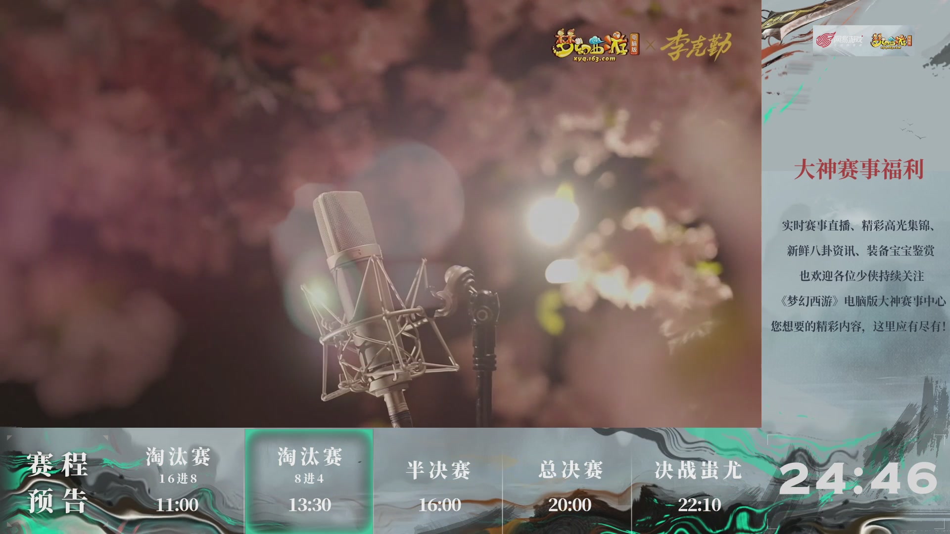 【重播】第233届武神坛-淘汰赛