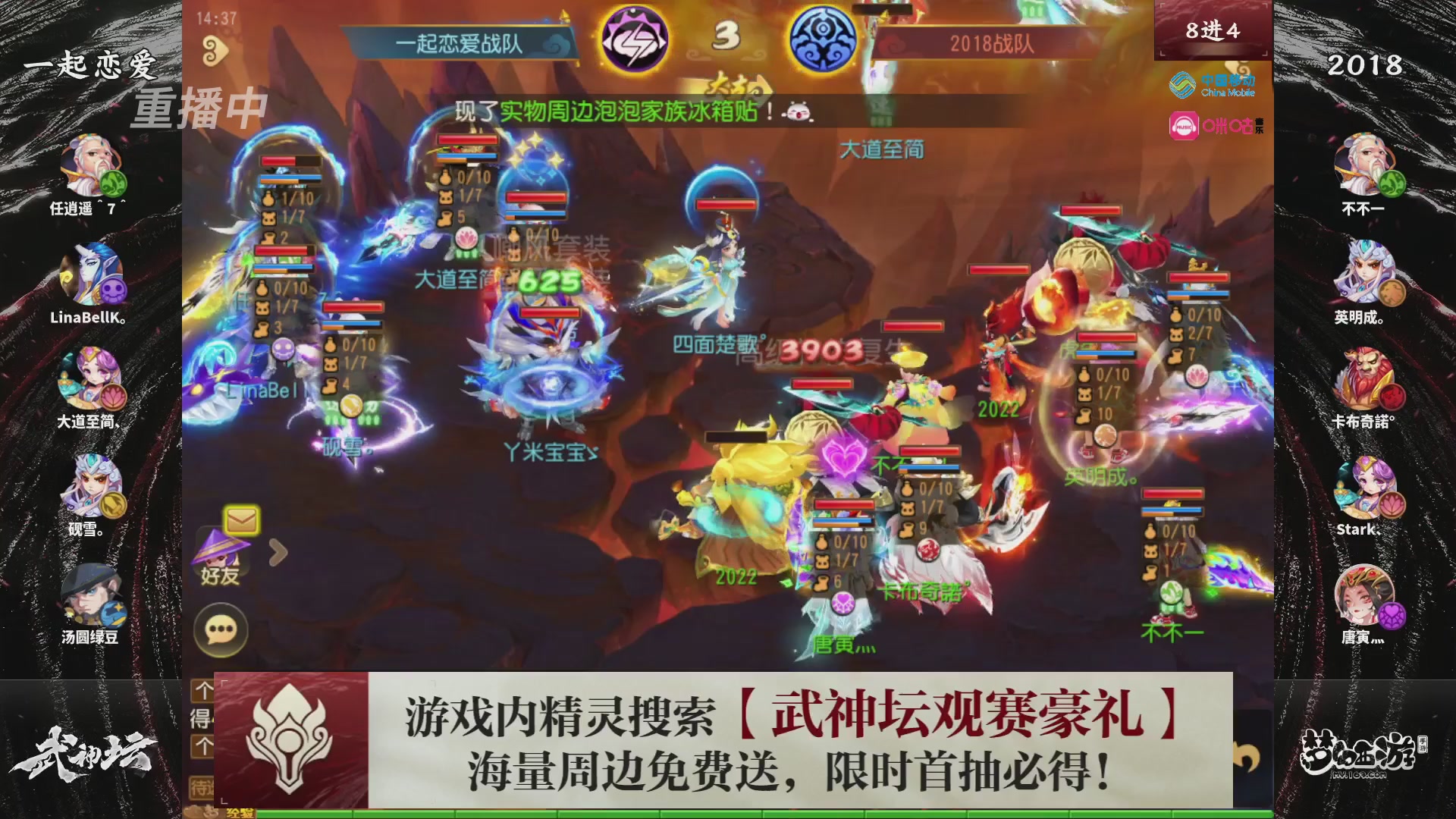 第114届武神坛-决赛！