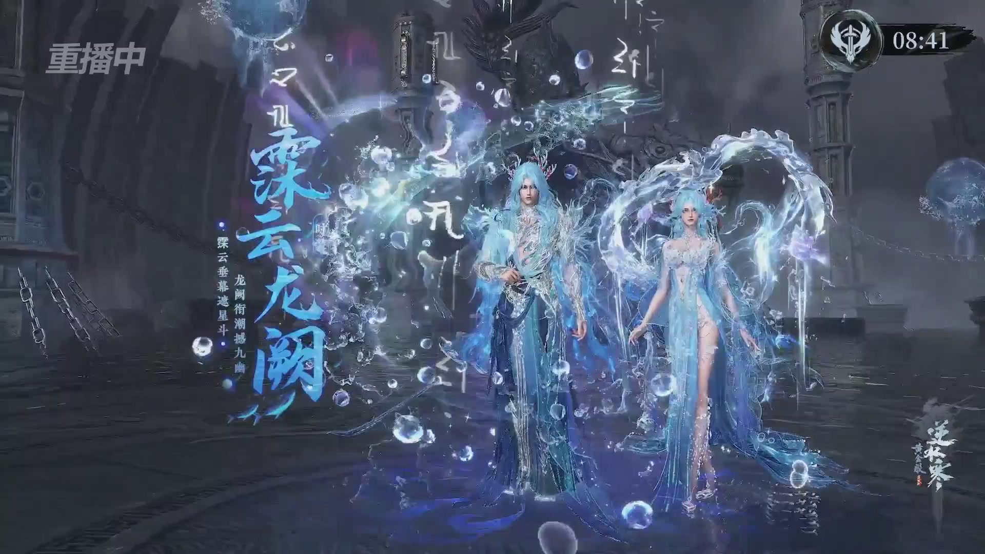 【重播】逆水寒正式服第十九届诸神之战Day3