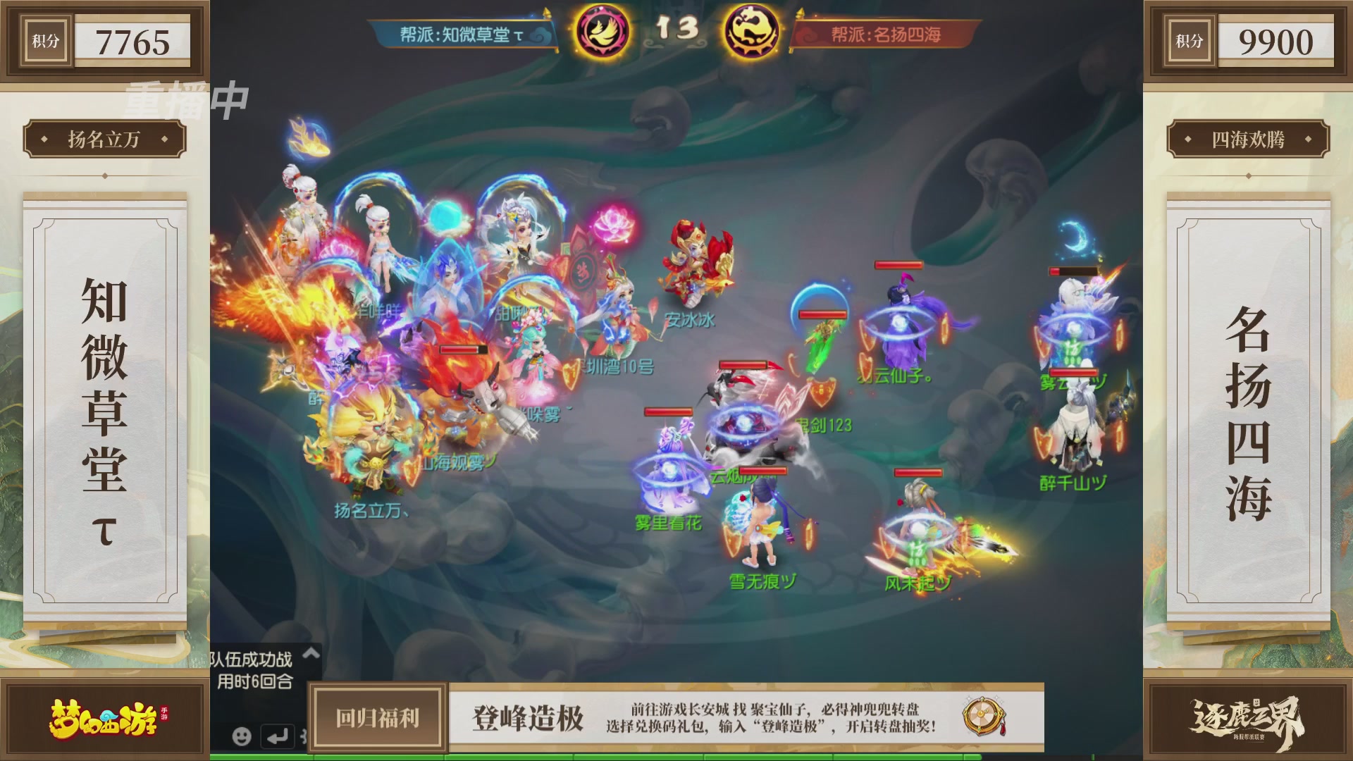 逐鹿三界帮派联赛