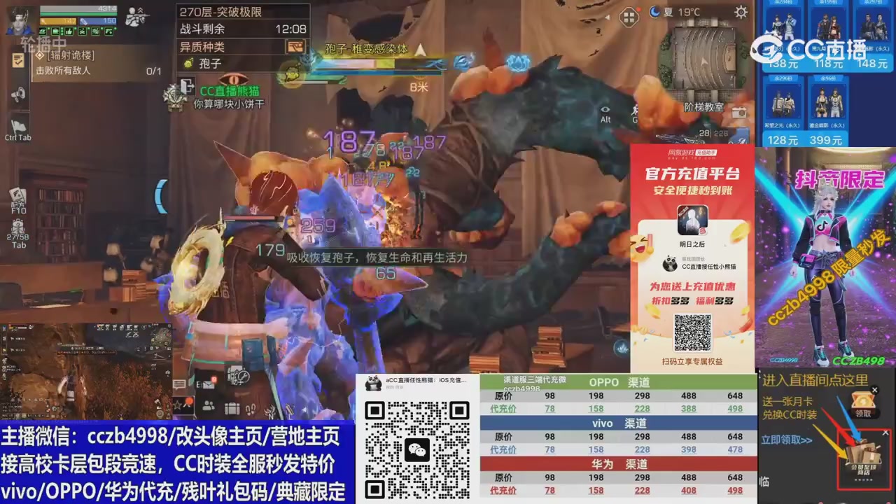 高校卡层CC时装加v回放轮播