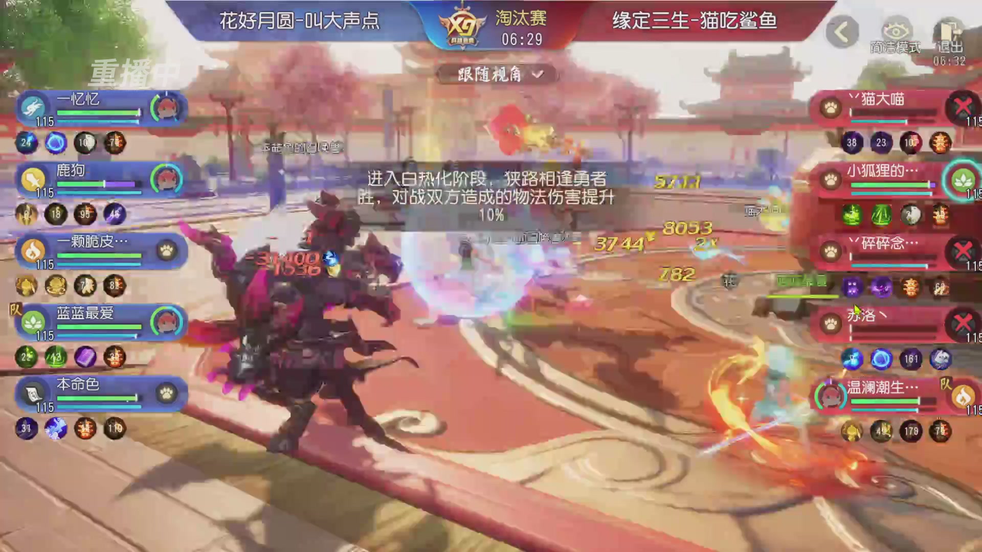 【重播】第三十八届群雄逐鹿跨服精英赛