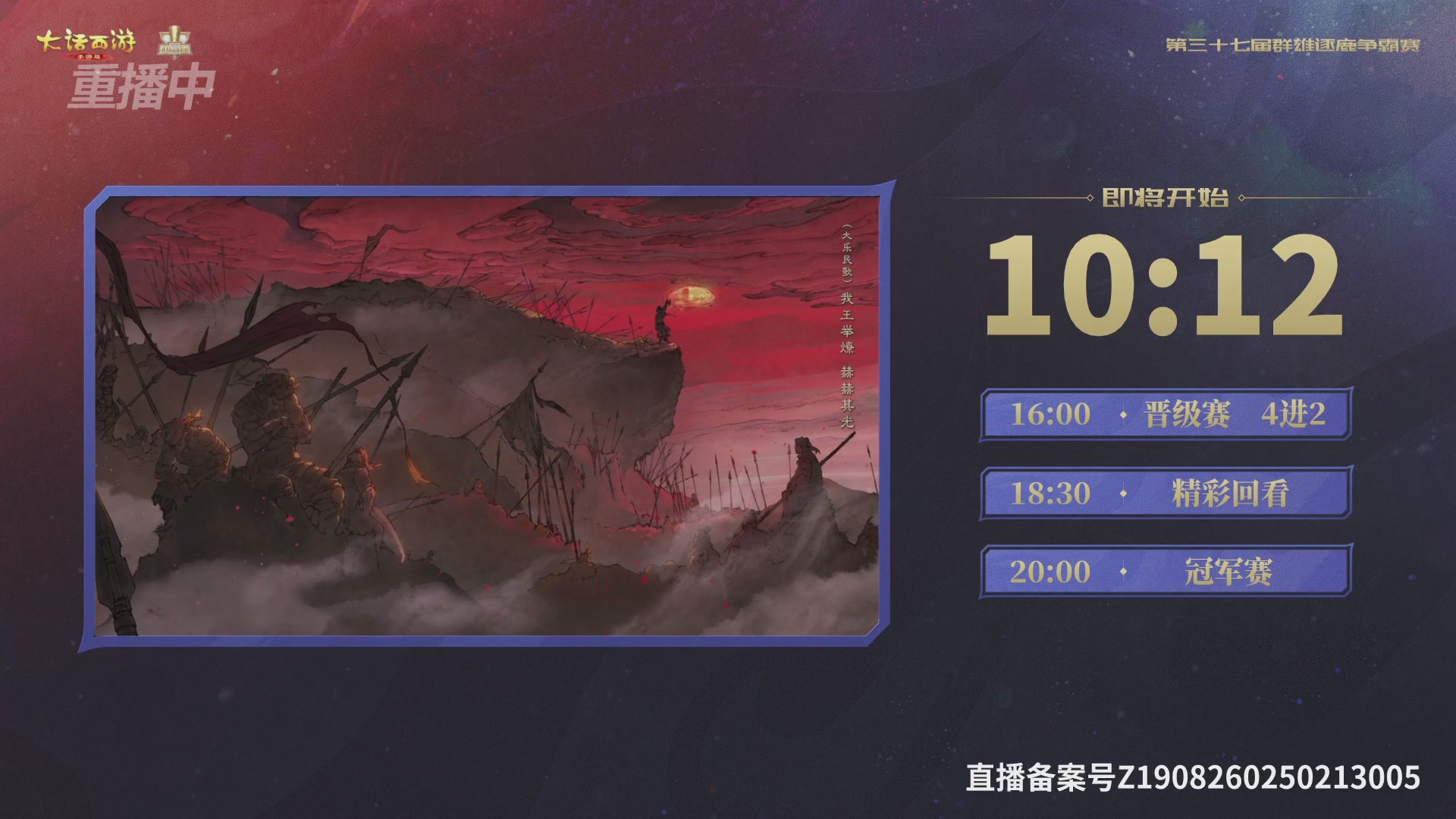 2025《大话西游》手游第37届群雄逐鹿争霸赛