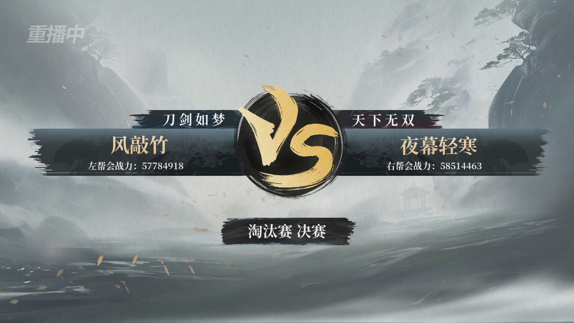 【重播】逆水寒正式服第十九届诸神之战Day3